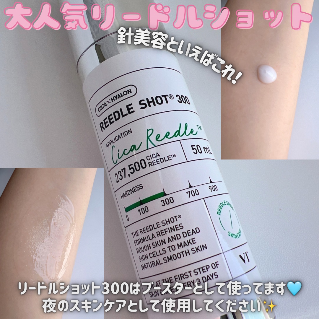 リードルショット300/VT/美容液を使ったクチコミ（3枚目）