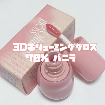 フィー 3Dボリューミンググロス/fwee/リップグロスを使ったクチコミ(2枚目)