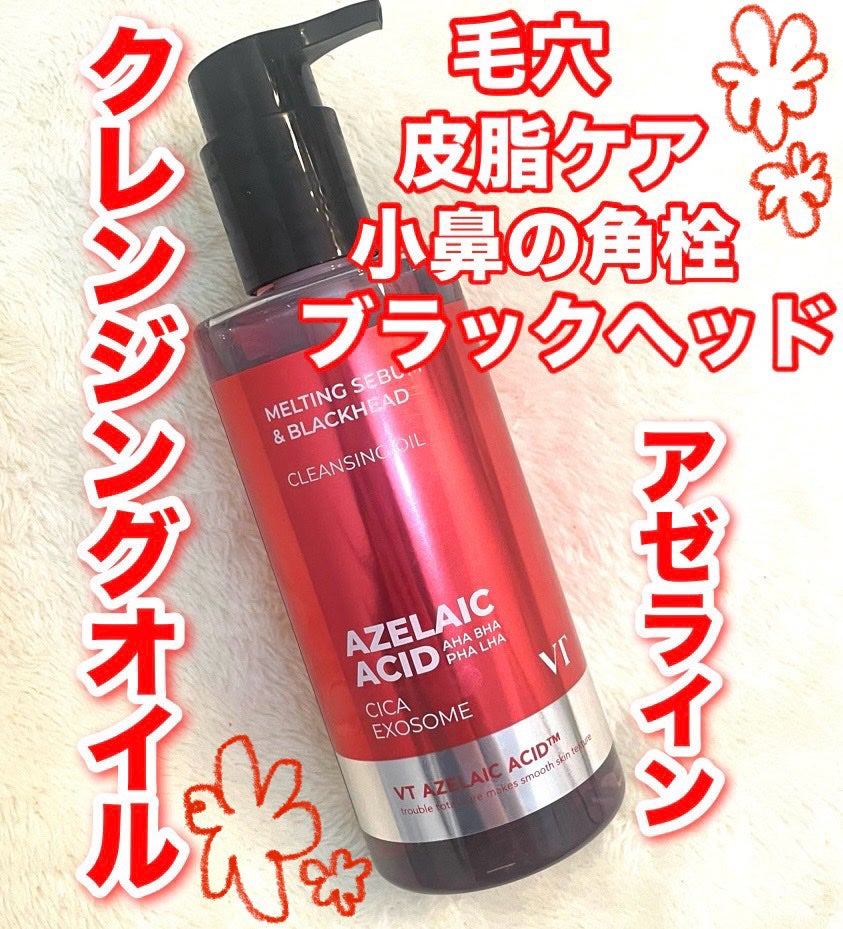 AZケア クレンジングオイル/VT/オイルクレンジングを使ったクチコミ(1枚目)