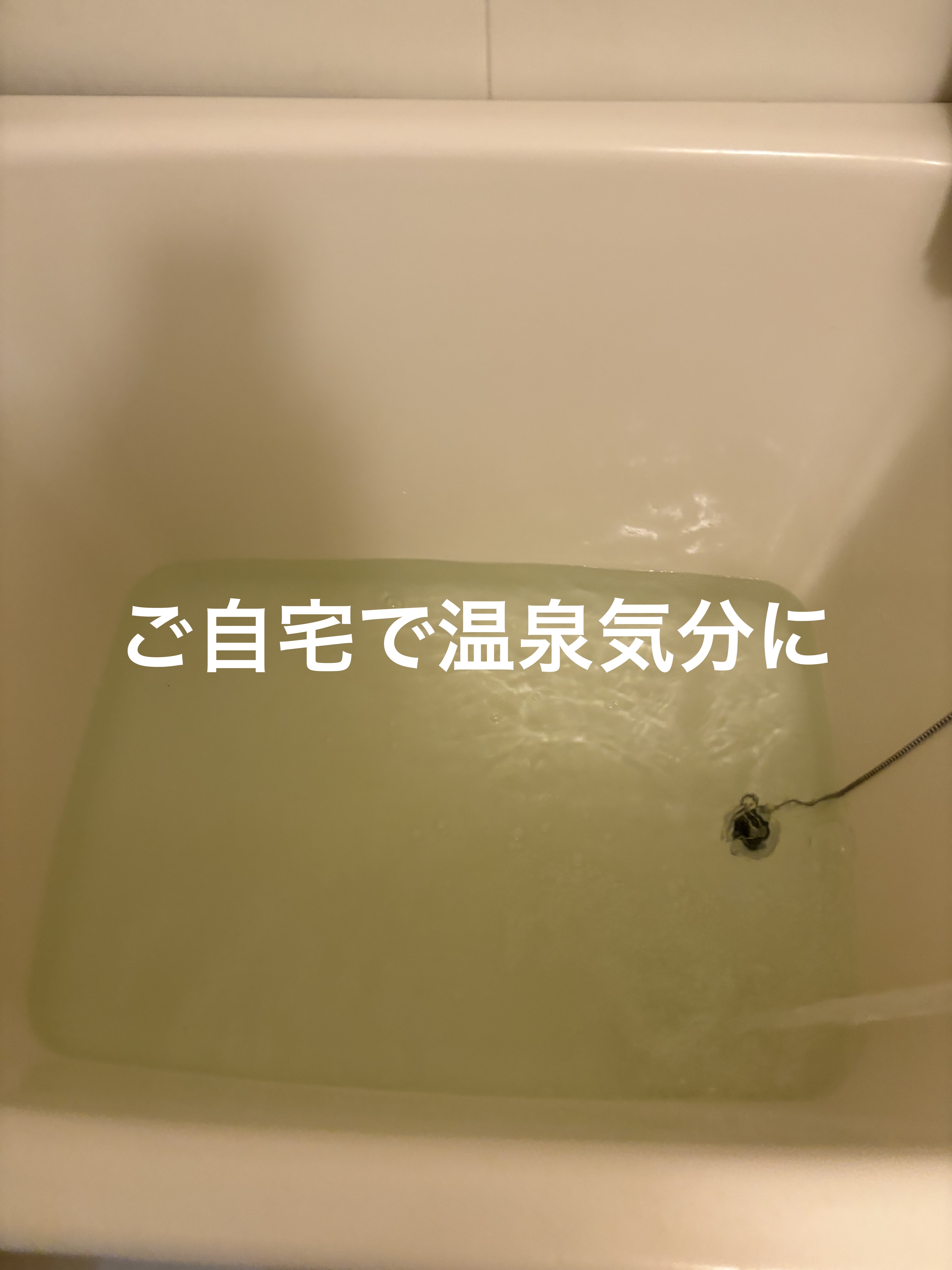 寸又峡温泉パック/川根本町観光協会/無機塩系入浴剤を使ったクチコミ（3枚目）