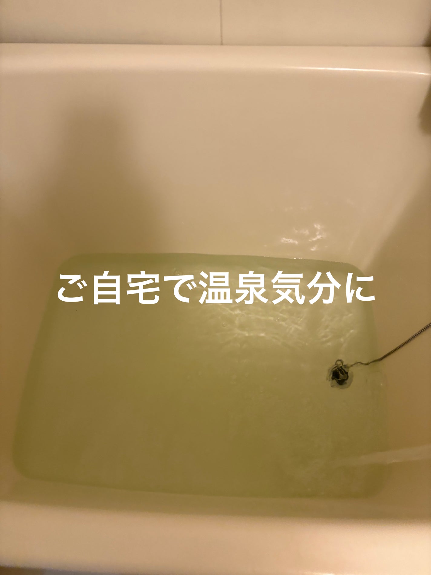 寸又峡温泉パック/川根本町観光協会/無機塩系入浴剤を使ったクチコミ(3枚目)