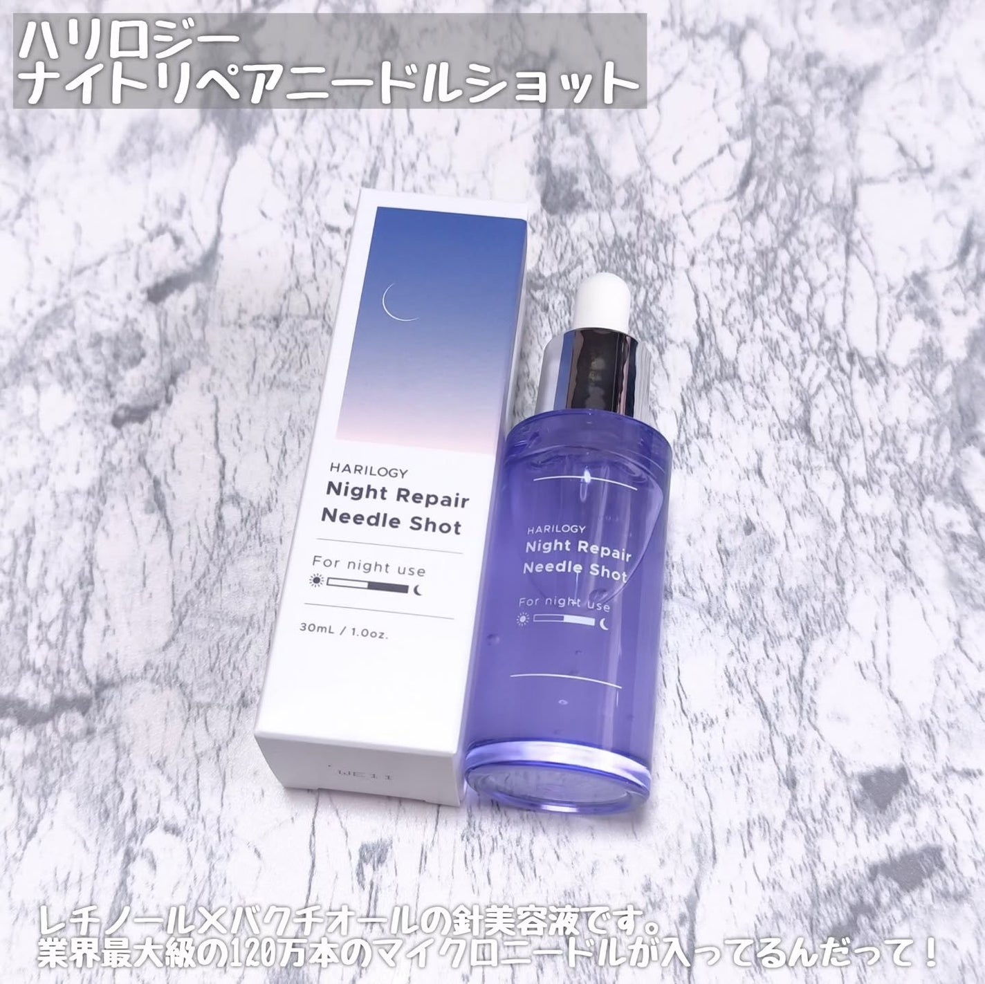 ナイトリペアニードルショット/HARILOGY/美容液を使ったクチコミ(2枚目)