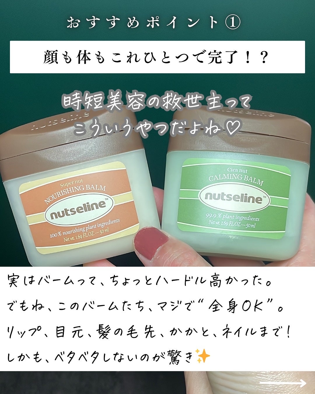 スーパーナッツナリッシングバーム/ナッツセリン/ボディクリームを使ったクチコミ(4枚目)
