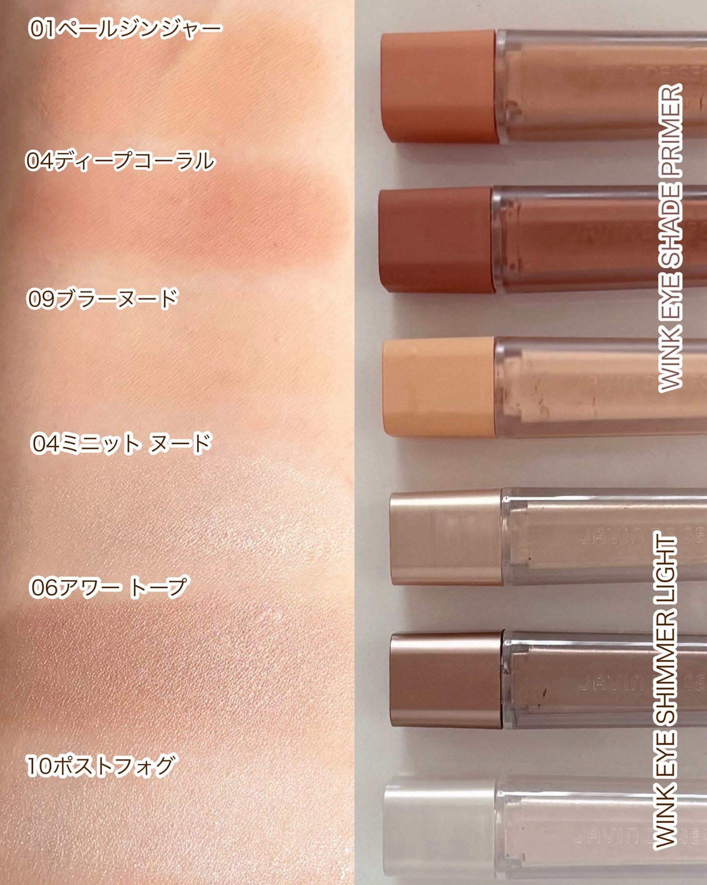 ウインク アイ シェード プライマー/Javin De Seoul/リキッドアイシャドウを使ったクチコミ(5枚目)