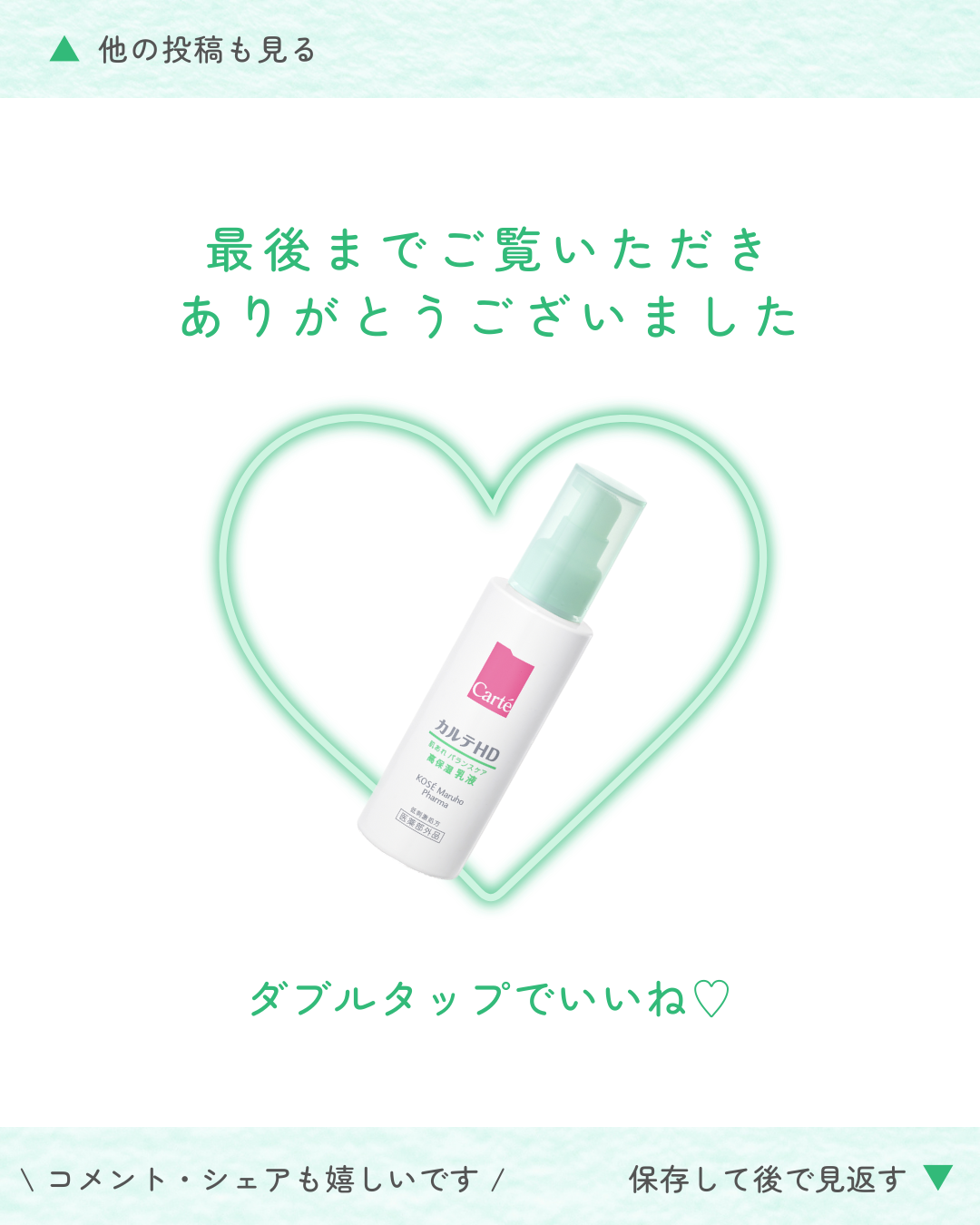 カルテHD バランスケア エマルジョン/カルテHD/乳液を使ったクチコミ(4枚目)