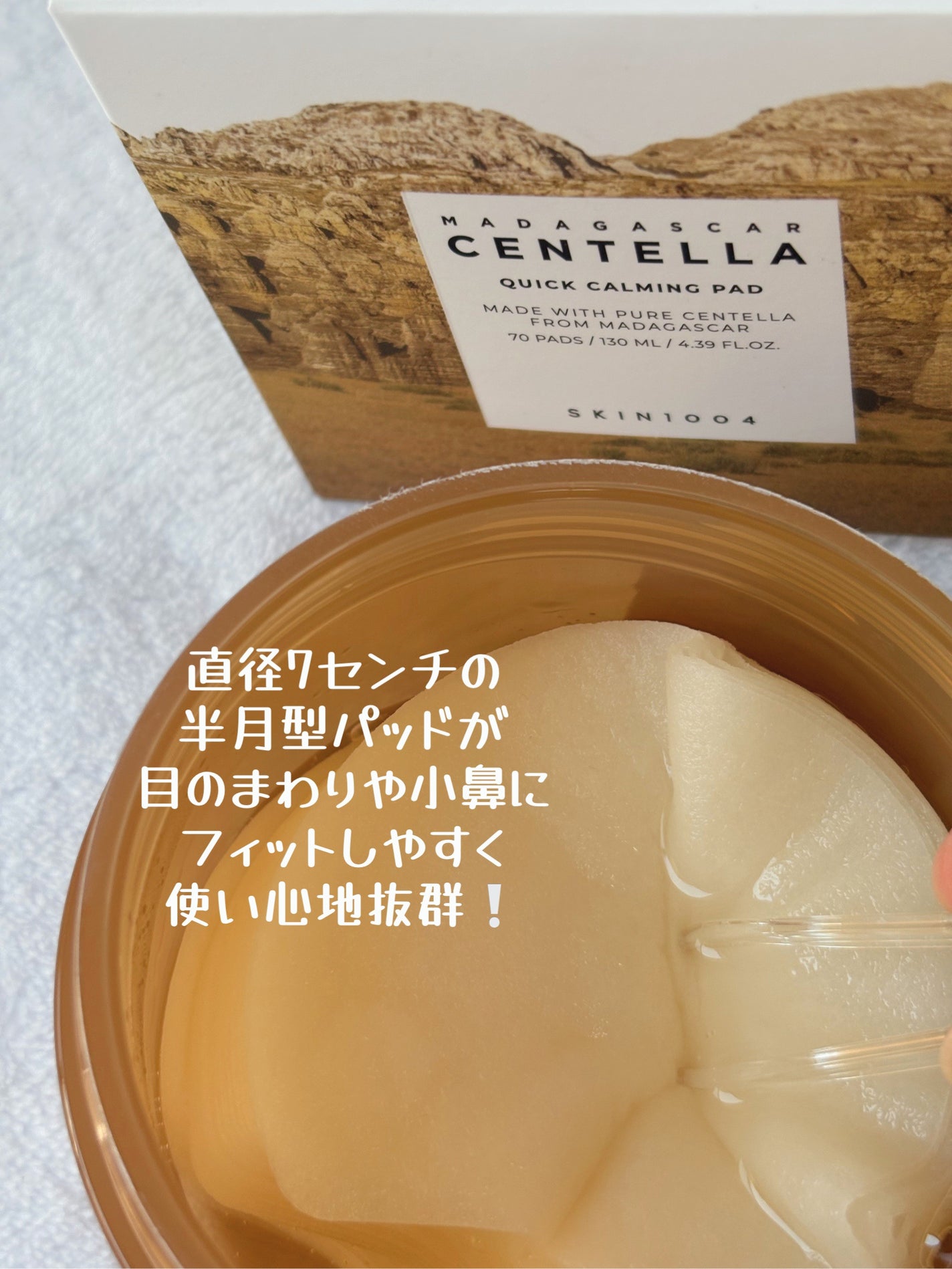 センテラ クイックカーミングパッド/SKIN1004/トナーパッドを使ったクチコミ(3枚目)