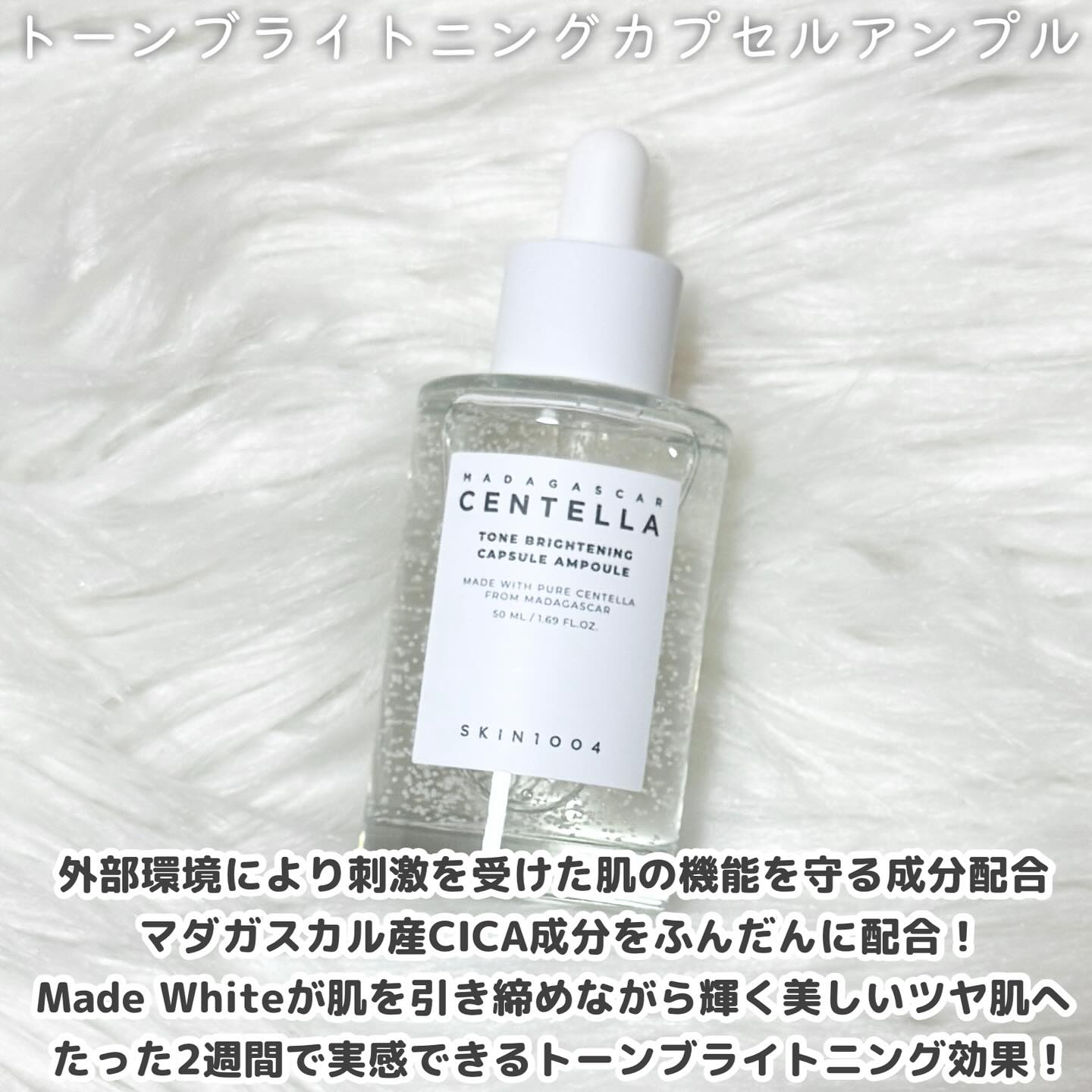 トーンブライトニング カプセルアンプル/SKIN1004/美容液を使ったクチコミ（2枚目）