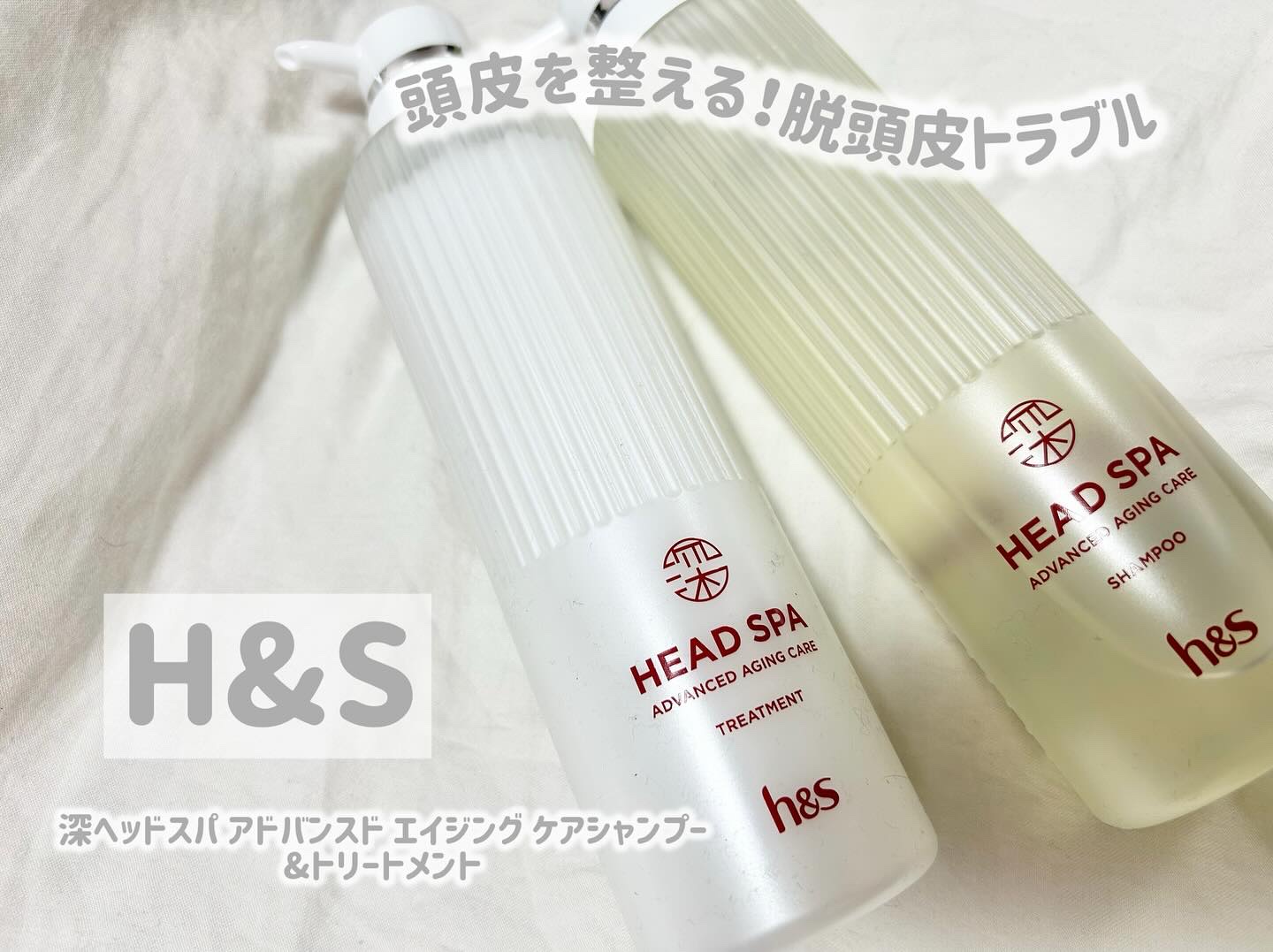 h&s 深ヘッドスパ アドバンスド エイジング ケア*4 シャンプー[医薬部外品]/トリートメント/h&s/市販シャンプーを使ったクチコミ（1枚目）