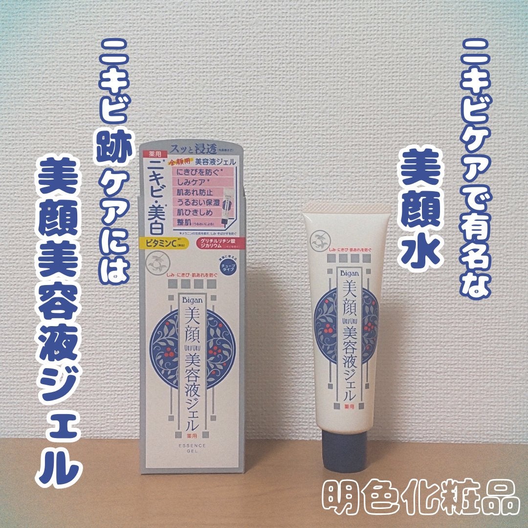 明色美顔 薬用美白美容液ジェル/美顔/フェイスクリームを使ったクチコミ(1枚目)