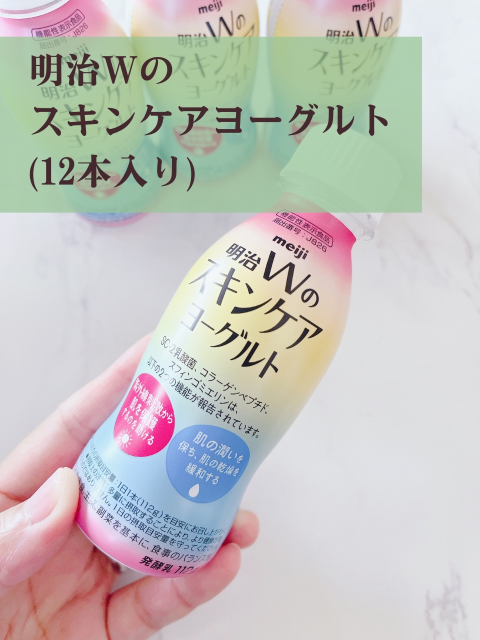 明治Ｗのスキンケアヨーグルト/明治/飲むヨーグルトを使ったクチコミ（2枚目）