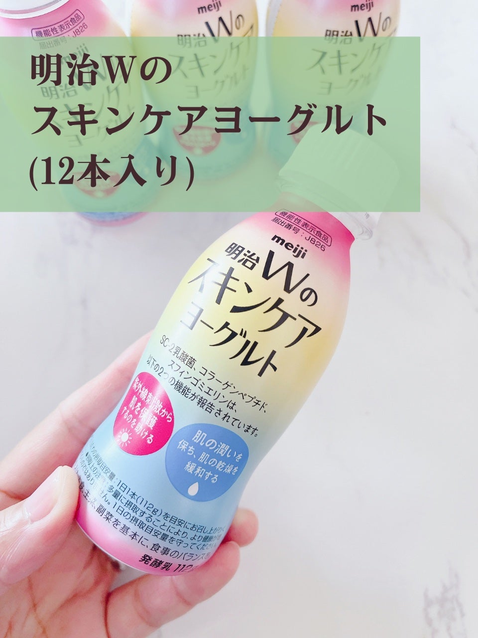 明治Wのスキンケアヨーグルト/明治/飲むヨーグルトを使ったクチコミ(2枚目)