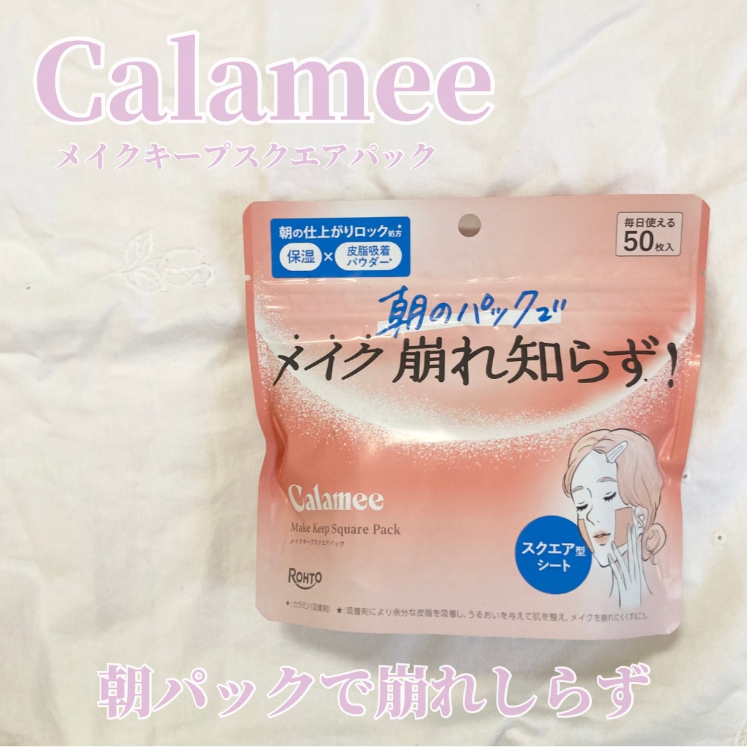 Calamee メイクキープスクエアパック/Calamee/シートマスク・パックを使ったクチコミ（1枚目）