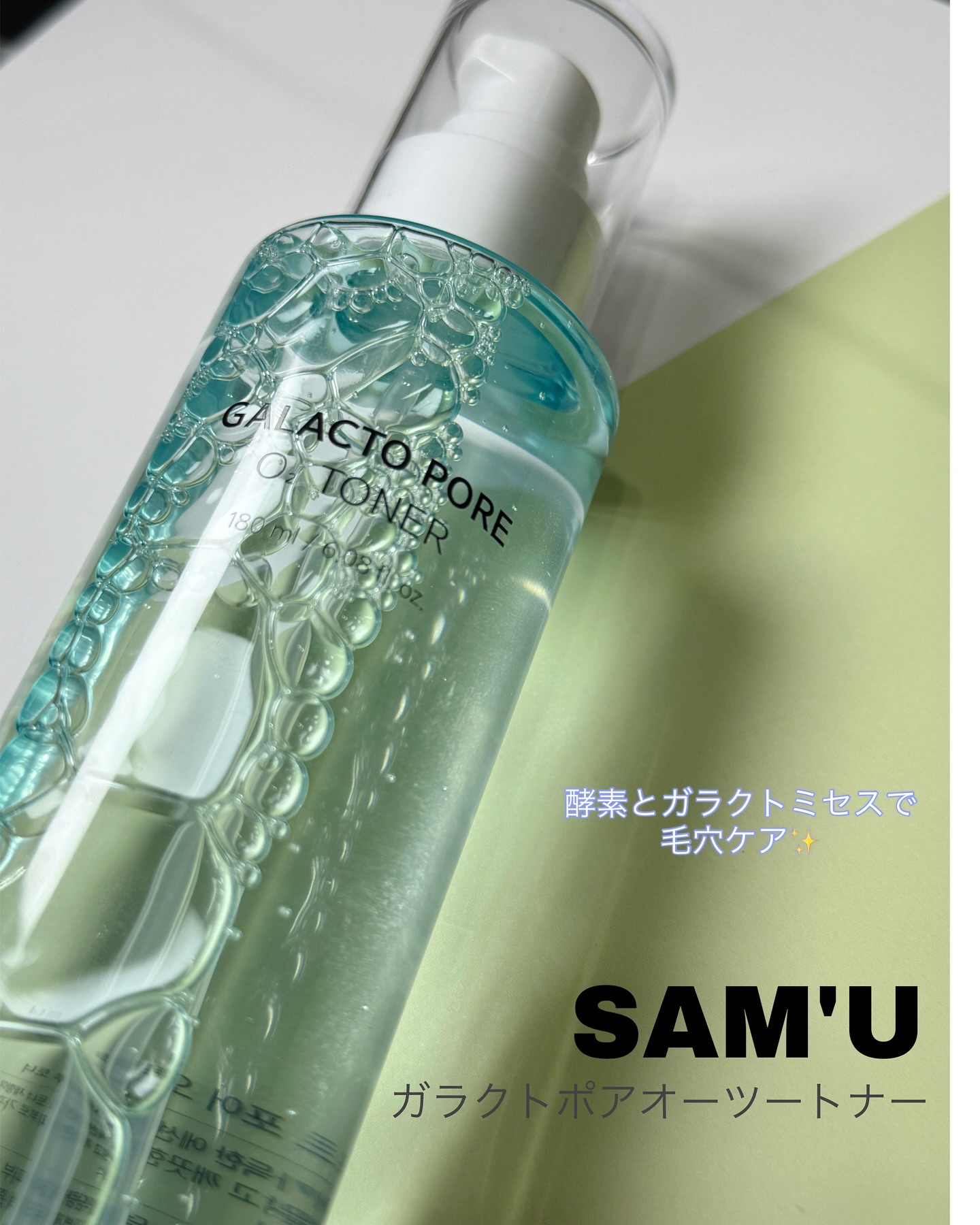 サミュ ガラクトポア オーツートナー/SAM'U/化粧水を使ったクチコミ（1枚目）