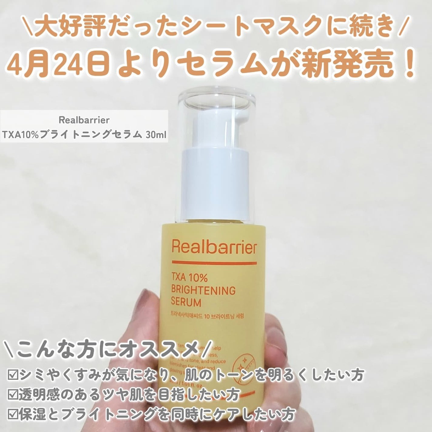 トラネキサム酸10%ブライトニングセラム/Real Barrier/美容液を使ったクチコミ(2枚目)