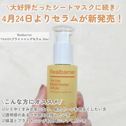トラネキサム酸10%ブライトニングセラム/Real Barrier/美容液を使ったクチコミ(2枚目)