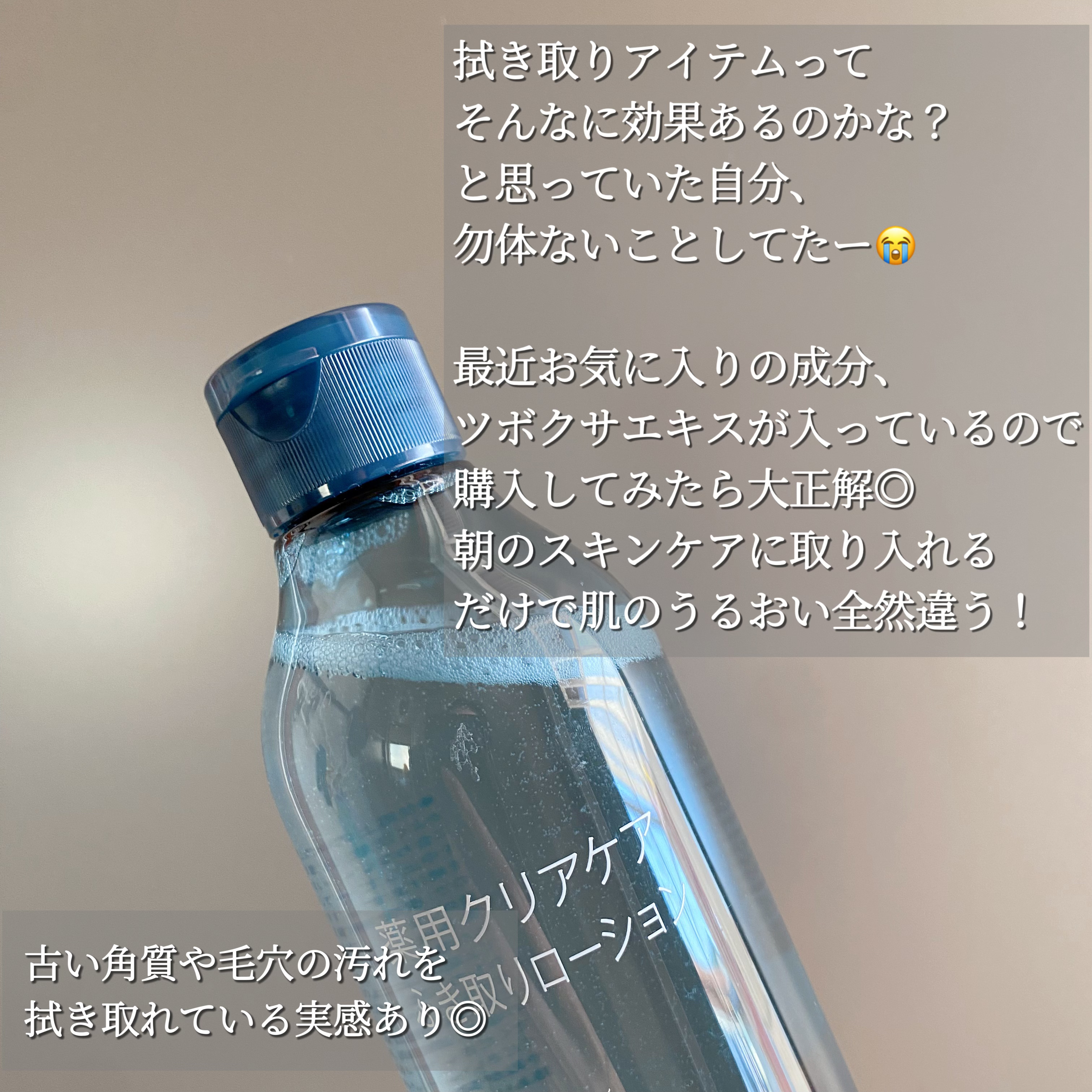 薬用クリアケアふき取りローション/無印良品/拭き取り化粧水を使ったクチコミ（3枚目）