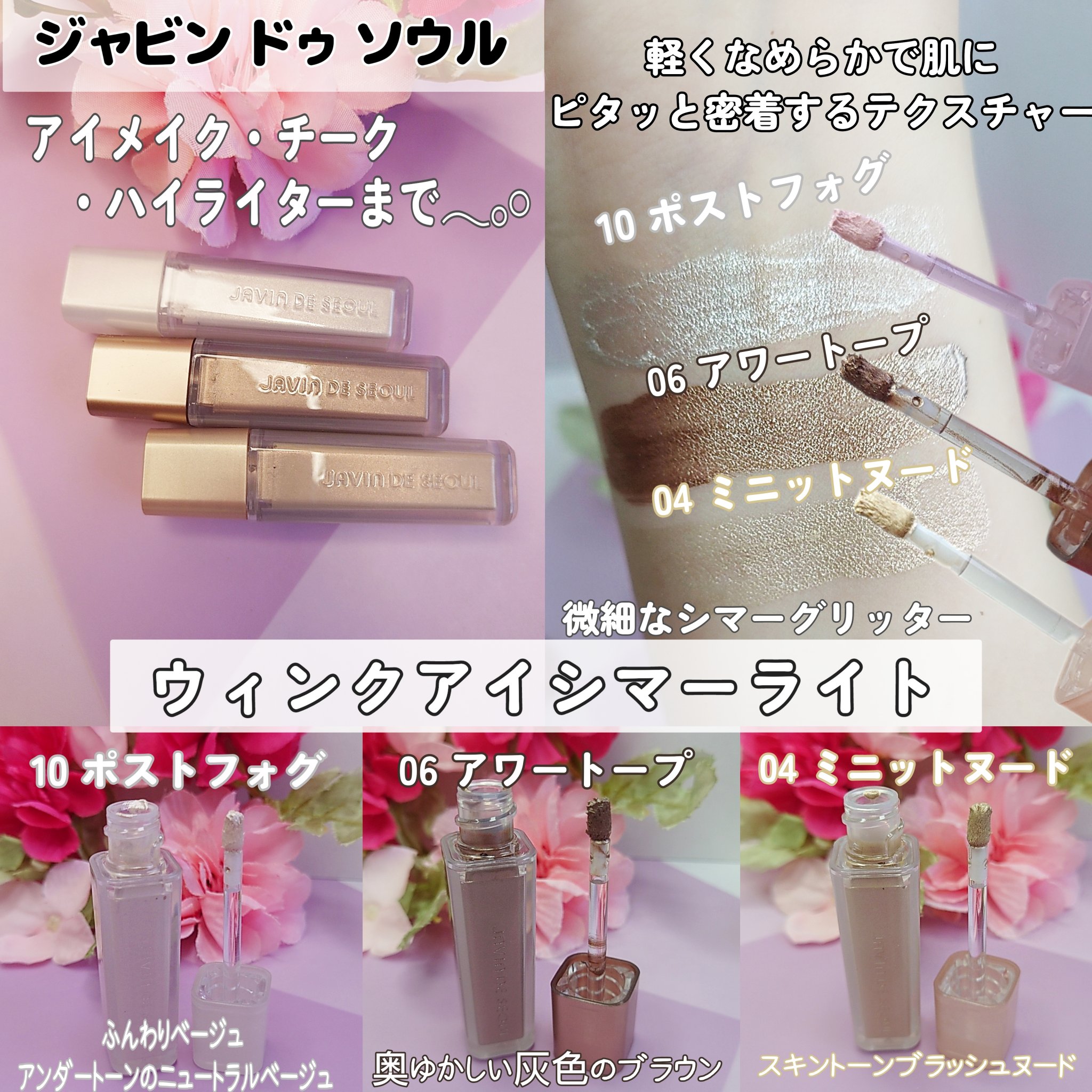 ウインク アイ シェード プライマー/Javin De Seoul/リキッドアイシャドウを使ったクチコミ（3枚目）