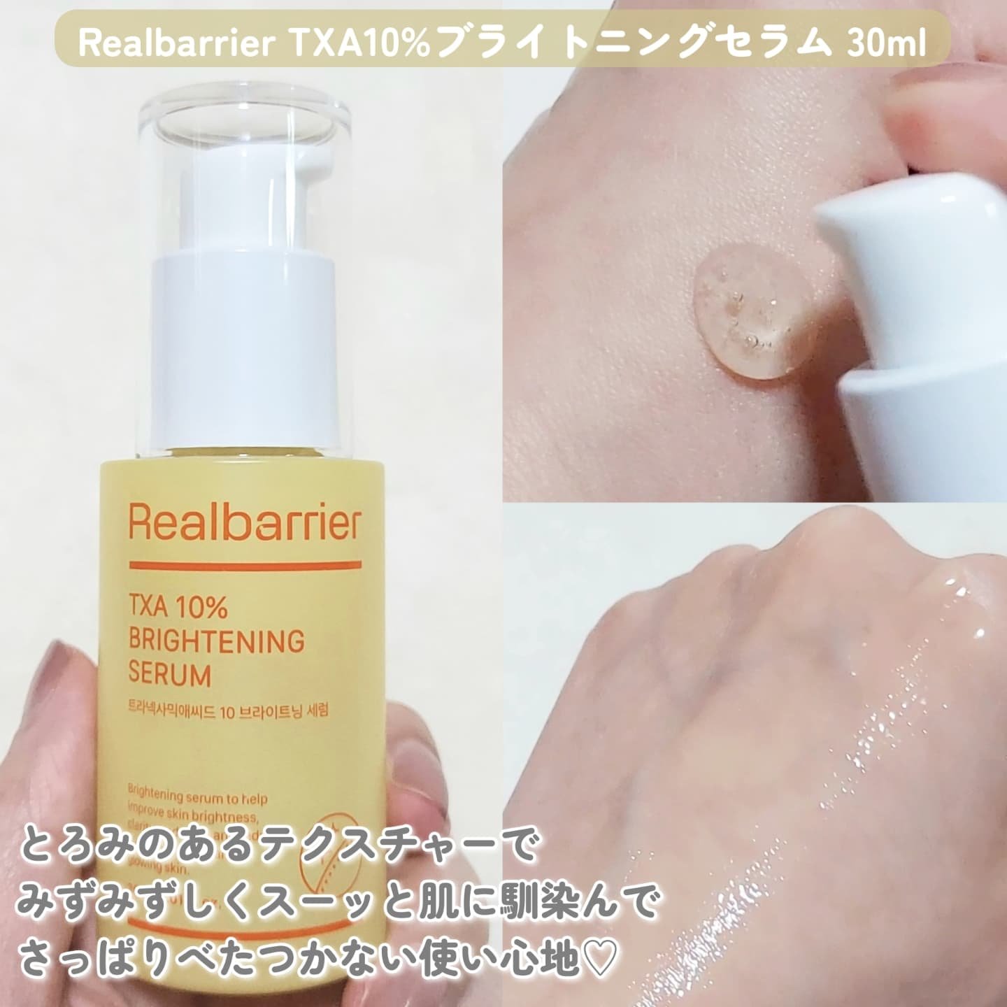 トラネキサム酸10％ブライトニングセラム/Real Barrier/美容液を使ったクチコミ（3枚目）