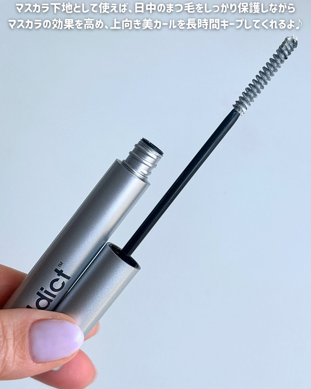 ラッシュアディクト ラッシュ トランスカラ/soaddicted/マスカラ下地を使ったクチコミ(2枚目)