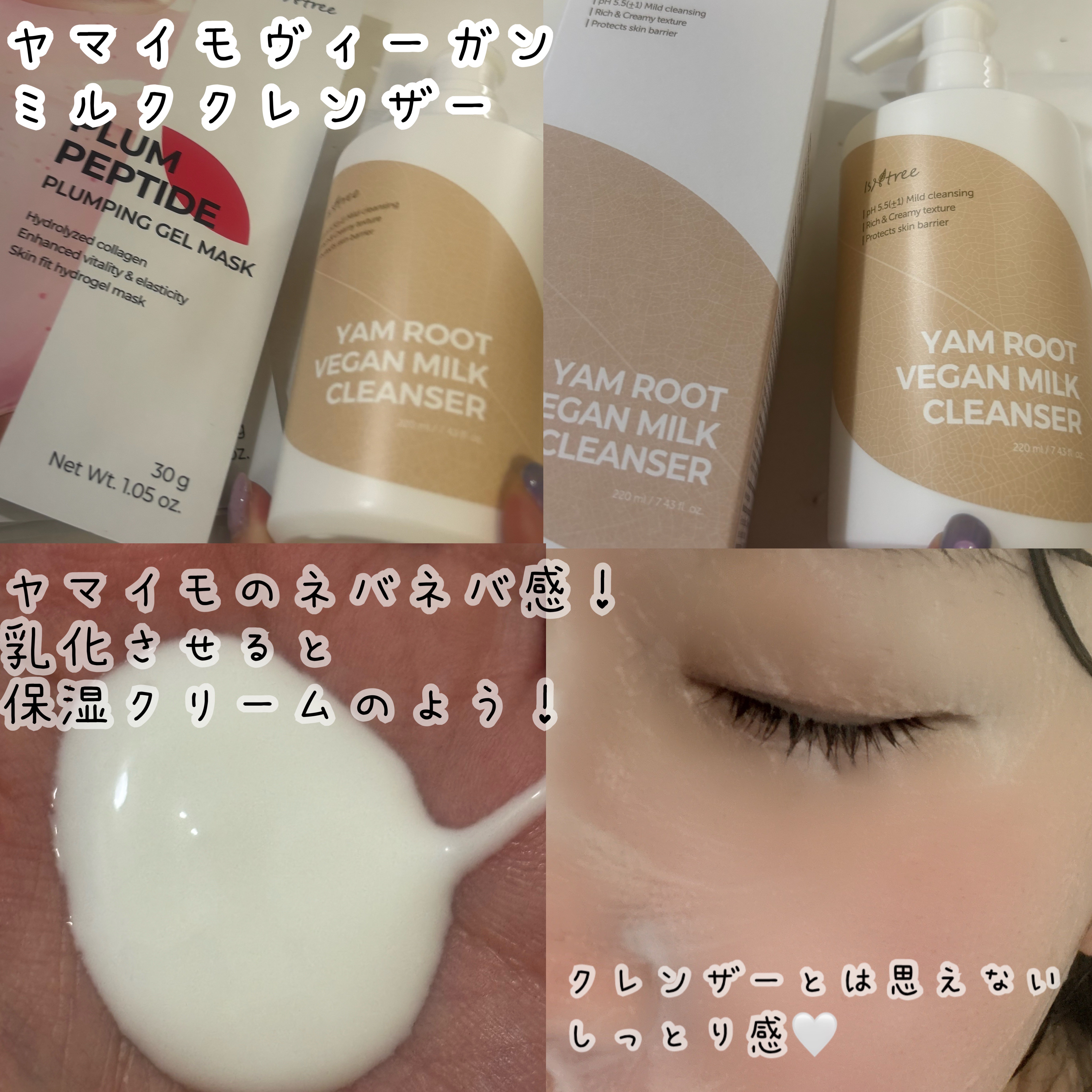 	Yam Rootヴィーガンミルククレンザー/Isntree/ミルククレンジングを使ったクチコミ（2枚目）