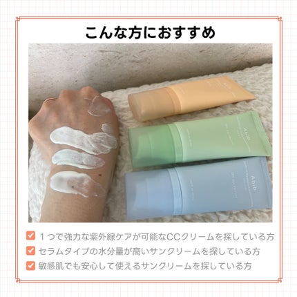 グルタチオンソームCCサンクリームトーニングチューブ/Abib /CCクリームを使ったクチコミ(8枚目)