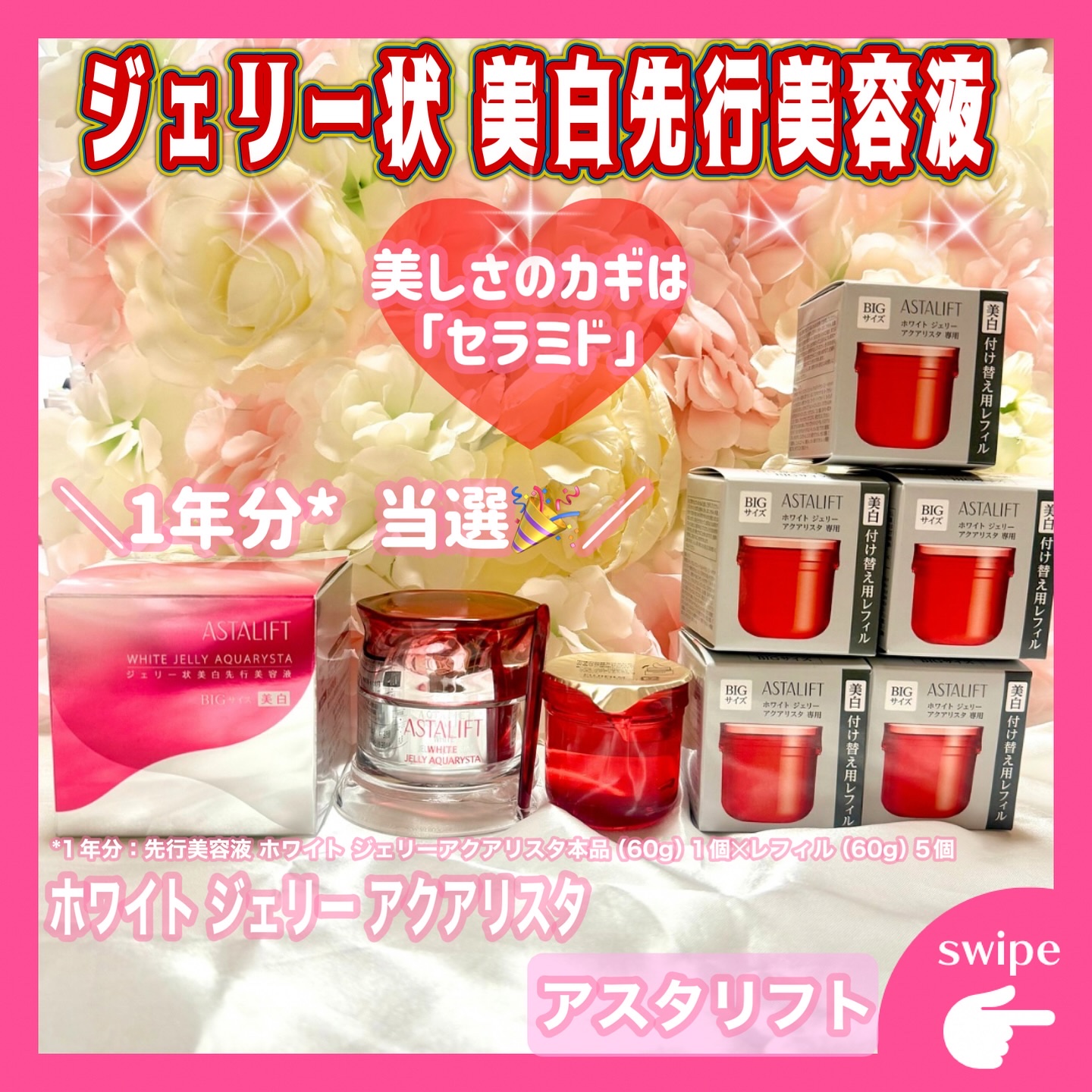 アスタリフト ホワイト ジェリー アクアリスタ/アスタリフト/美容液を使ったクチコミ（1枚目）