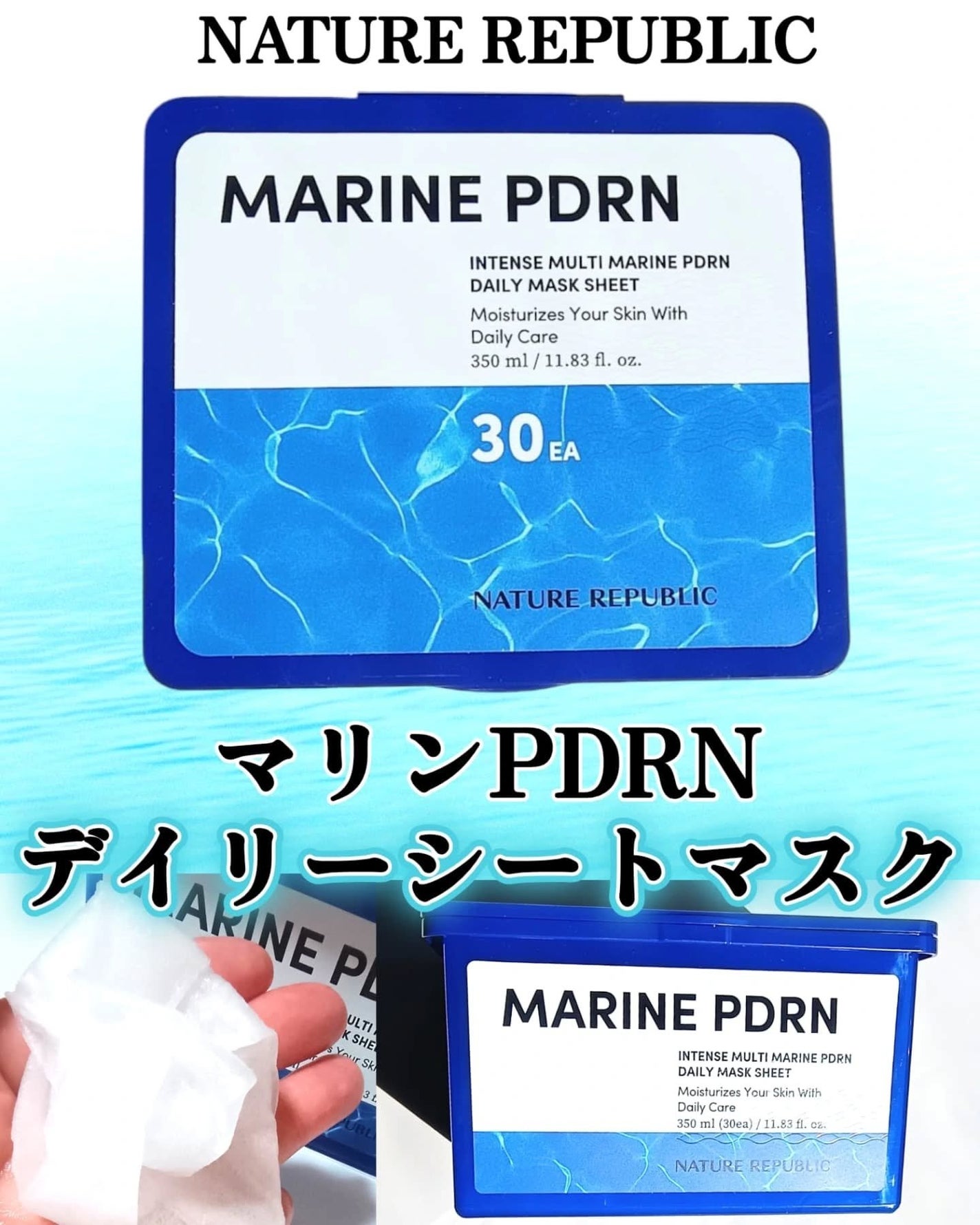 マリンPDRNデイリーシートマスク/ネイチャーリパブリック/シートマスク・パックを使ったクチコミ(5枚目)