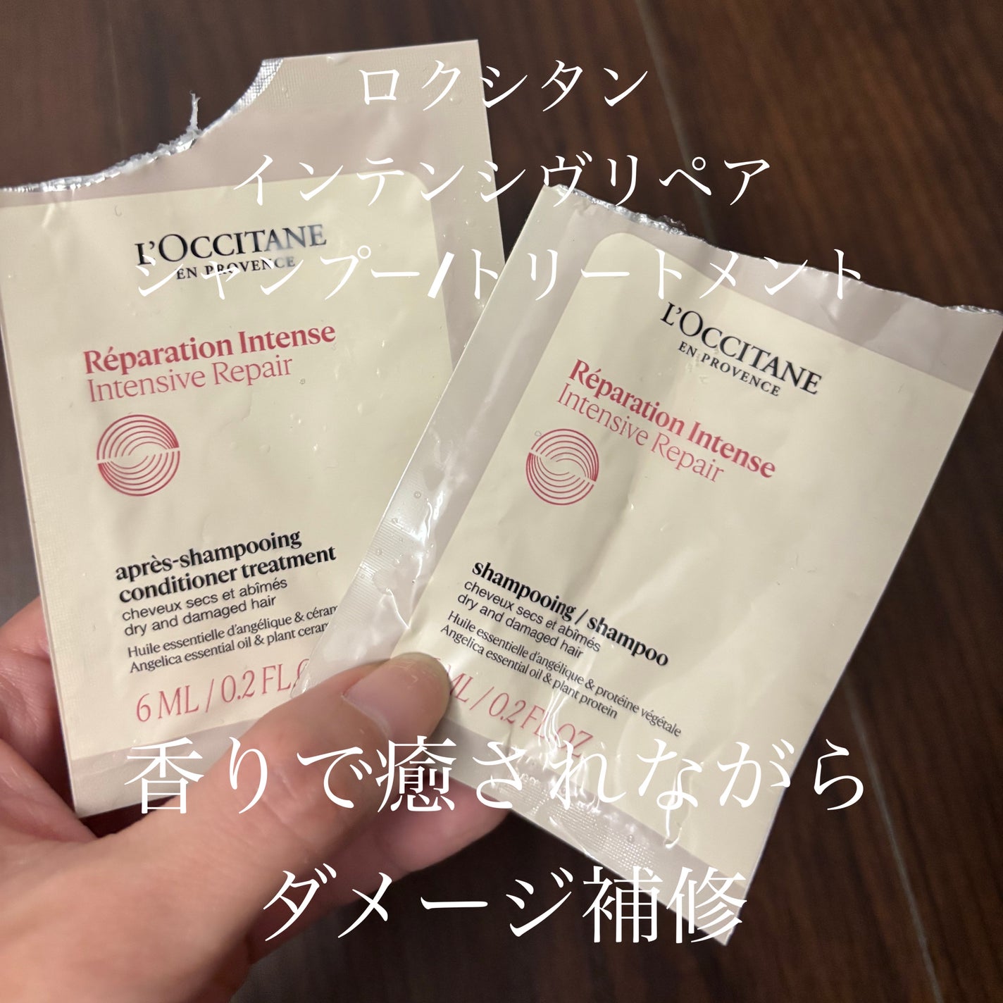 インテンシヴリペア シャンプー/コンディショナー/L'OCCITANE/市販シャンプーを使ったクチコミ(1枚目)