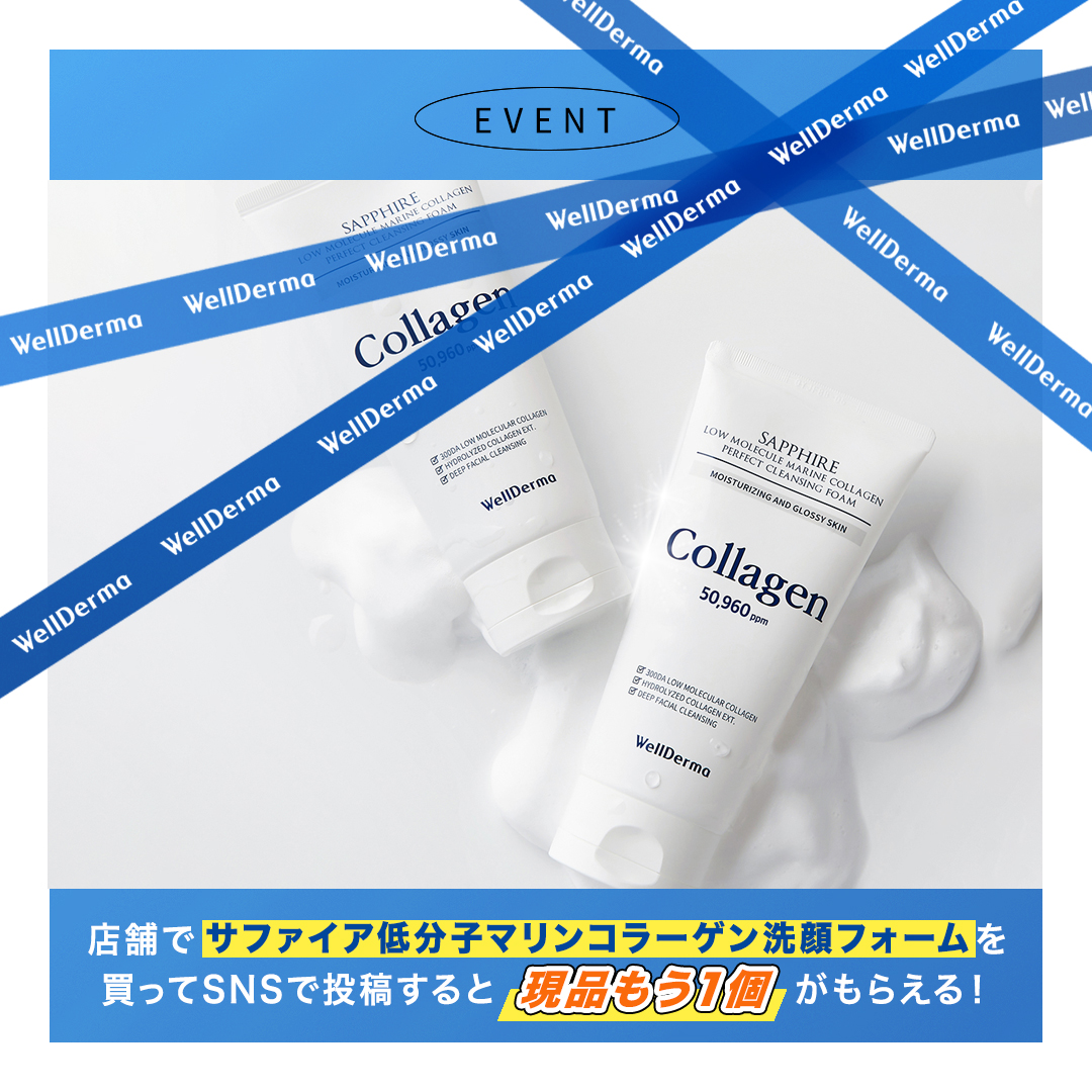 サファイアマリンコラーゲン洗顔フォーム/WellDerma/洗顔フォームを使ったクチコミ（3枚目）