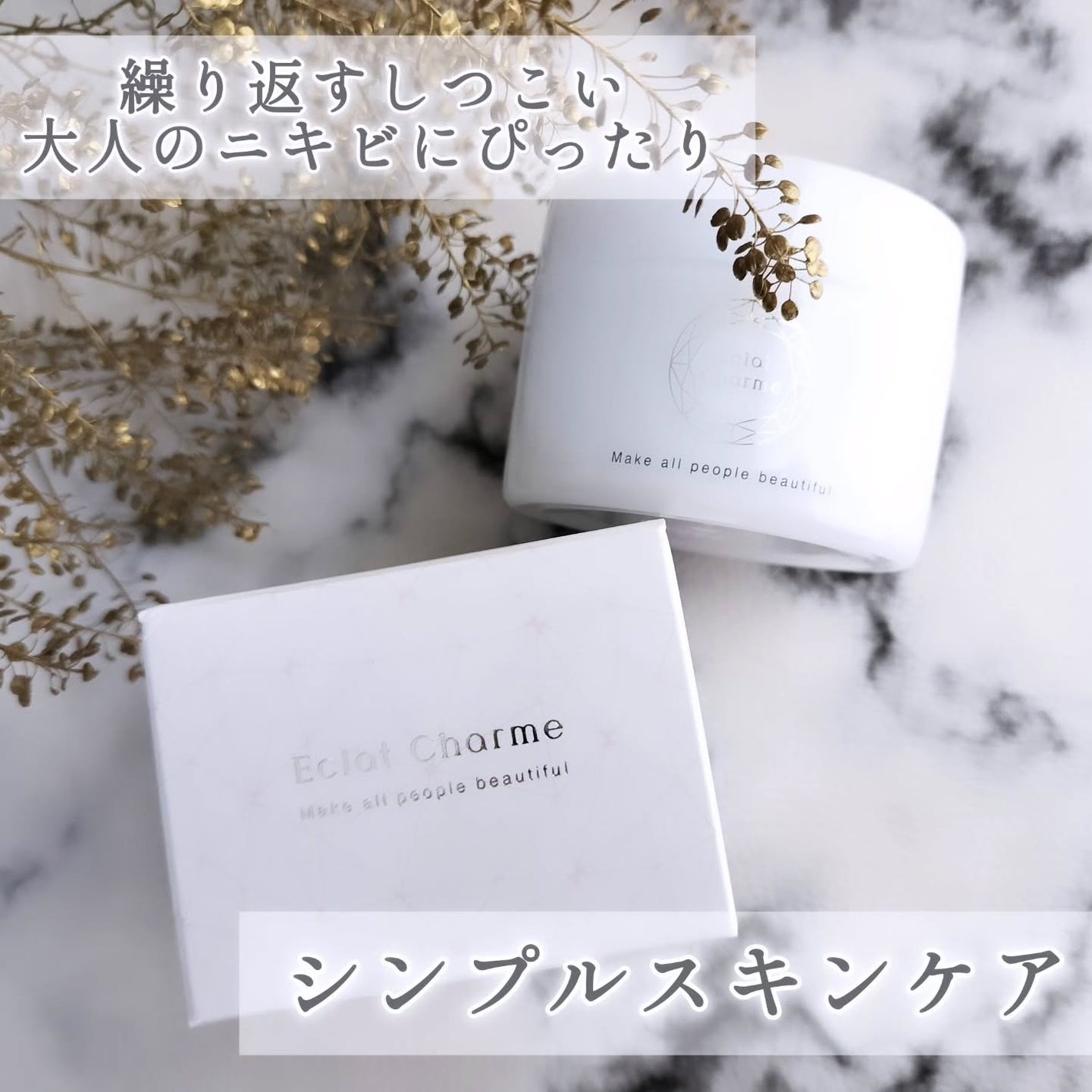 EclatCharme(エクラシャルム)/FABIUS/オールインワン化粧品を使ったクチコミ(2枚目)