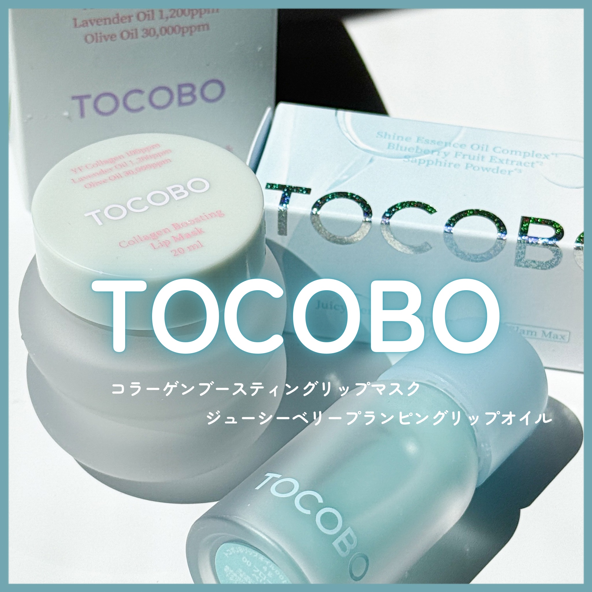 コラーゲンブースティングリップマスク/TOCOBO/リップマスクを使ったクチコミ（1枚目）