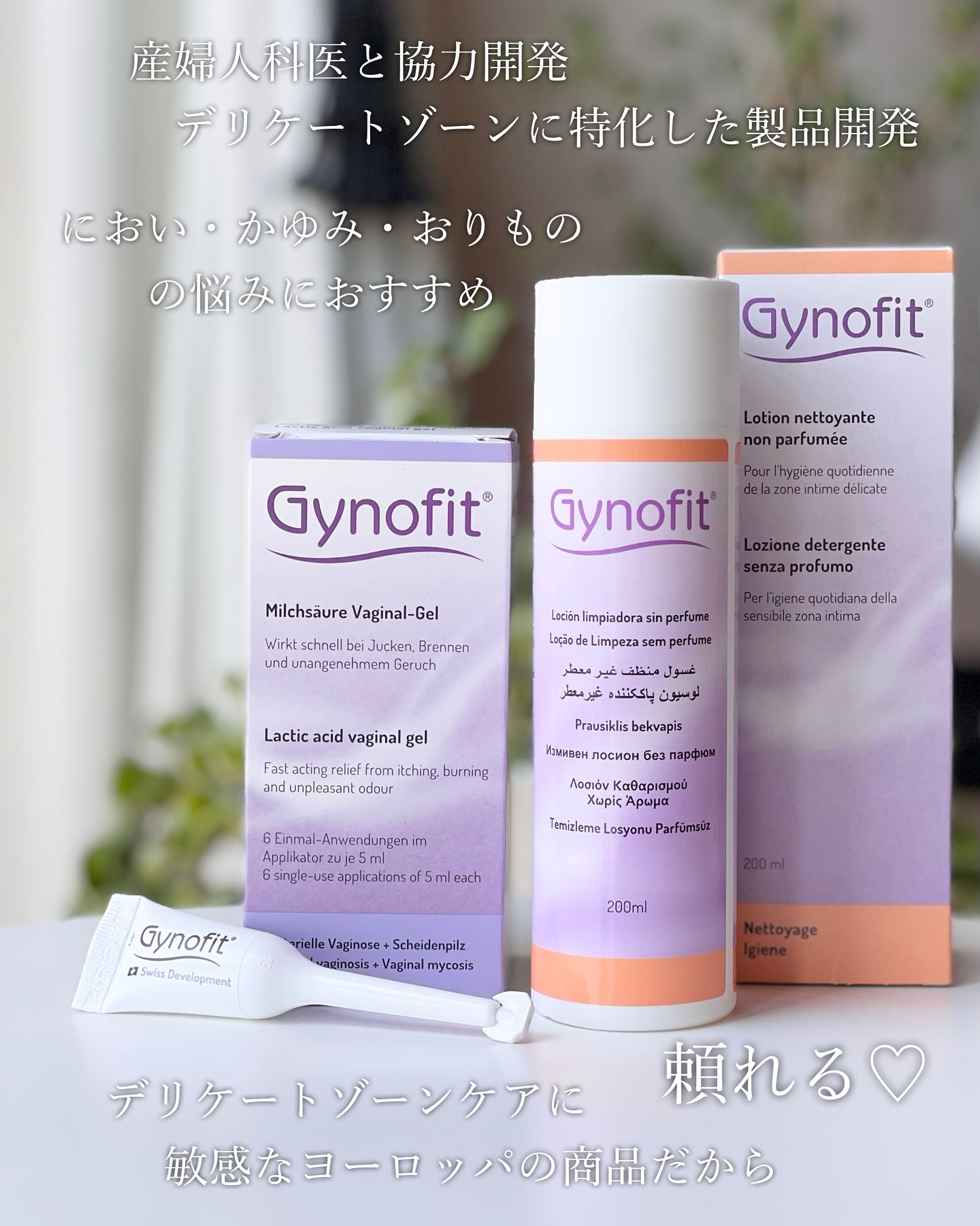 ギノフィット ジェル/Gynofit/デリケートゾーンケアを使ったクチコミ（2枚目）