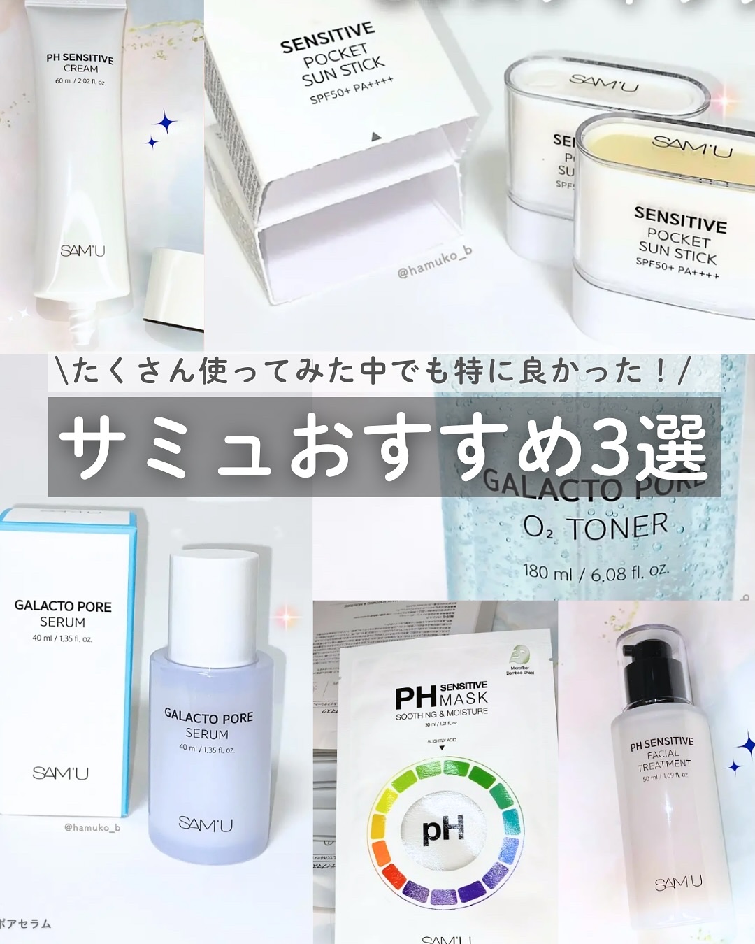 センシティブポケットサンスティック/SAM'U/日焼け止めスティックを使ったクチコミ（1枚目）