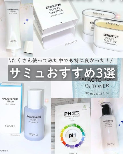 サミュ PHセンシティブクリーム/SAM'U/フェイスクリームを使ったクチコミ(1枚目)