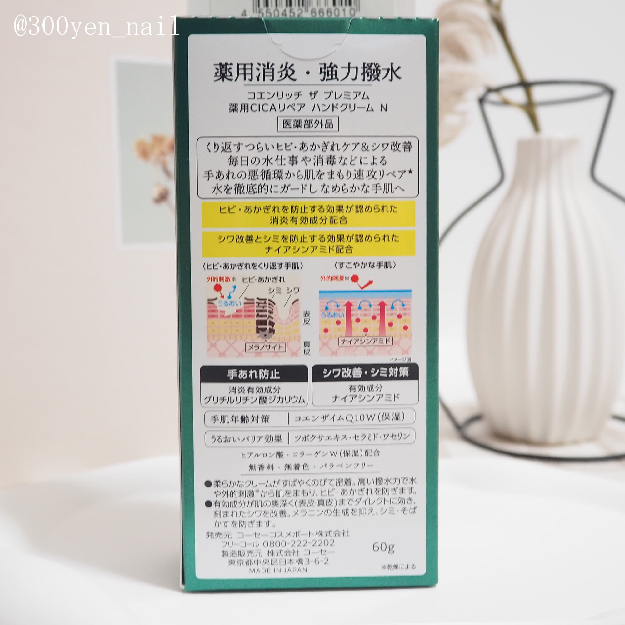 コエンリッチ　ザ　プレミアム  薬用CICAリペア　ハンドクリーム　N 【医薬部外品】/コエンリッチQ10/ハンドクリームを使ったクチコミ（2枚目）