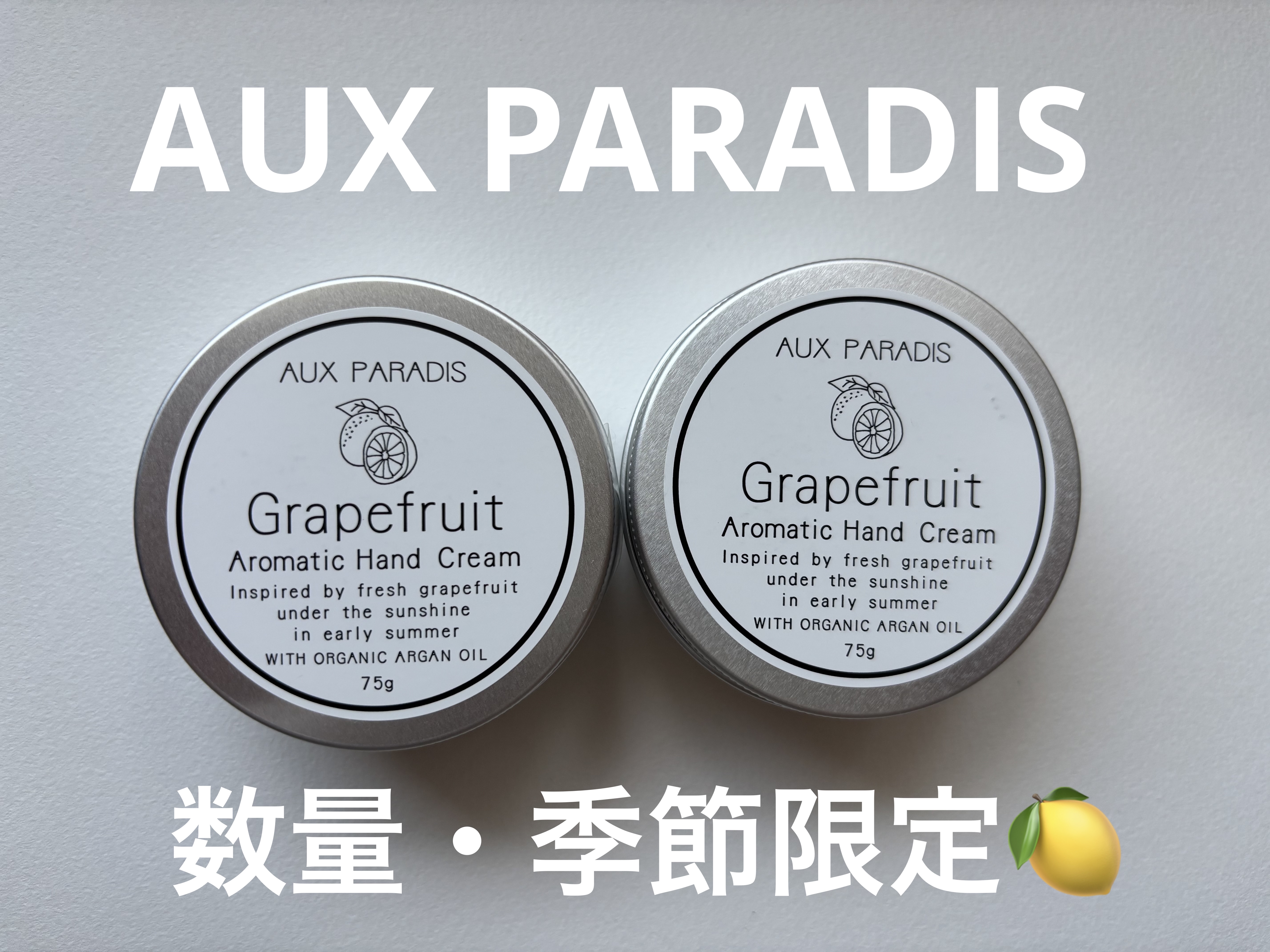 アロマティック ハンドクリーム #09 Grapefruit/AUX PARADIS/ハンドクリームを使ったクチコミ（1枚目）