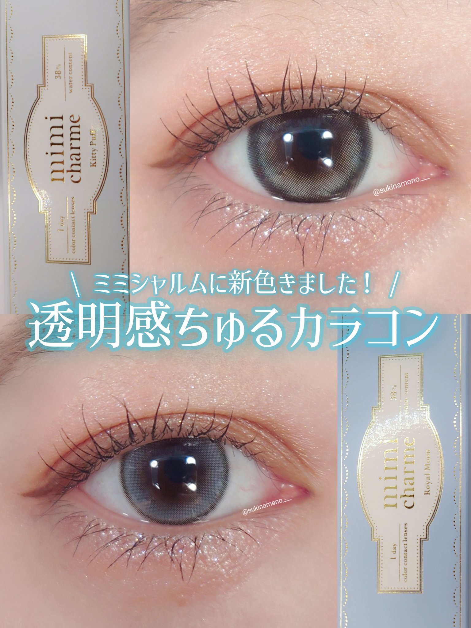 mimi charme 1day/mimi charme/ワンデー（１DAY）カラコンを使ったクチコミ（1枚目）