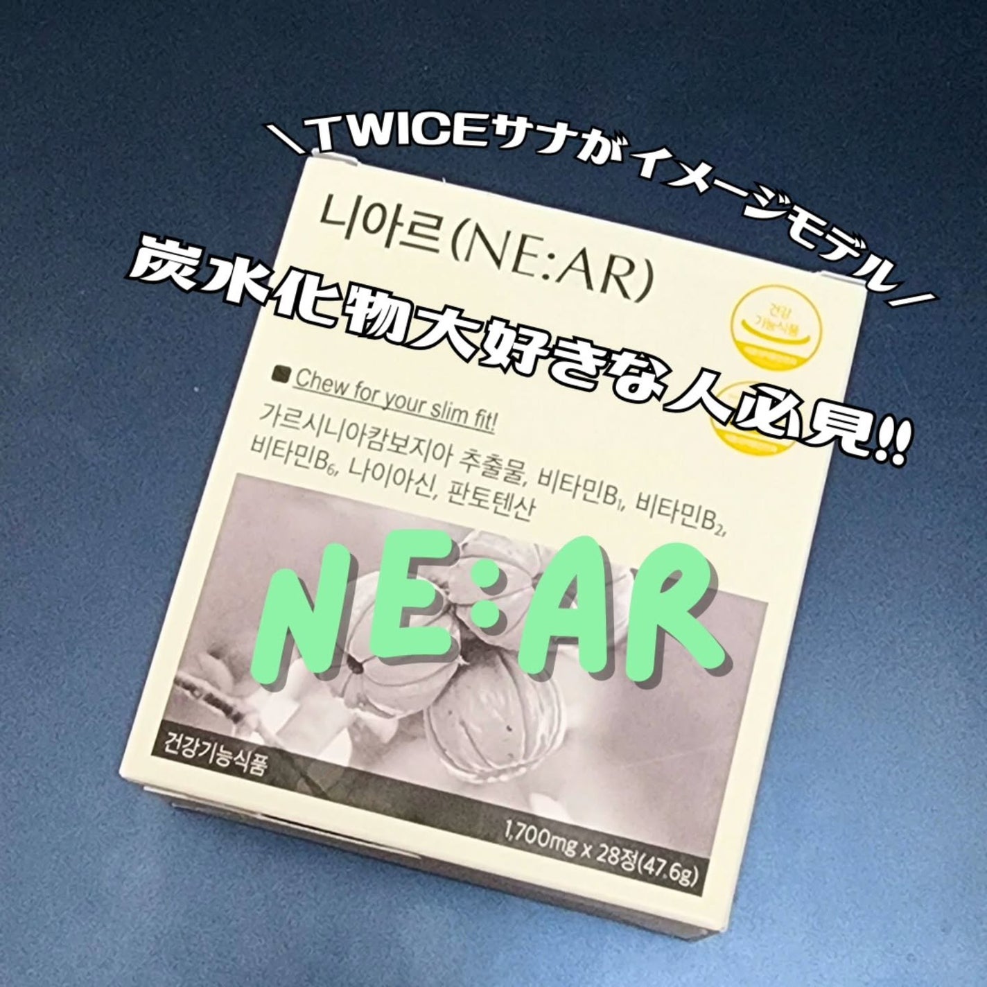 ガルシニア/NE:AR/ボディサプリメントを使ったクチコミ(1枚目)