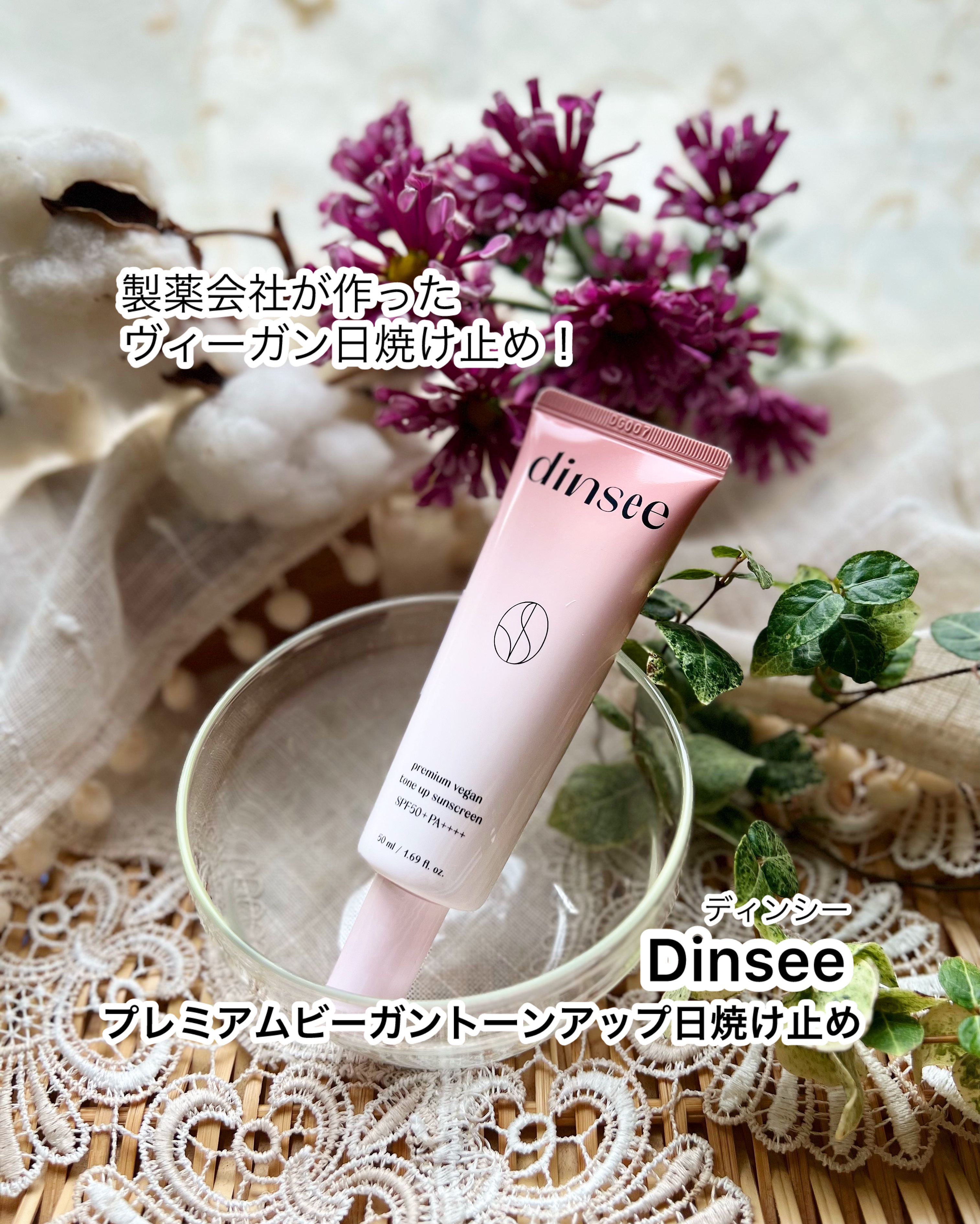 プレミ アムビーガン トーンアップ日焼け止め SPF50+PA++++/dinsee/日焼け止めミルクを使ったクチコミ（1枚目）
