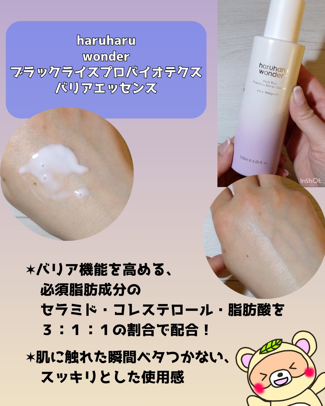 ブラックライスプロバイオティクスバリアエッセンス /haruharu wonder/美容液を使ったクチコミ（3枚目）
