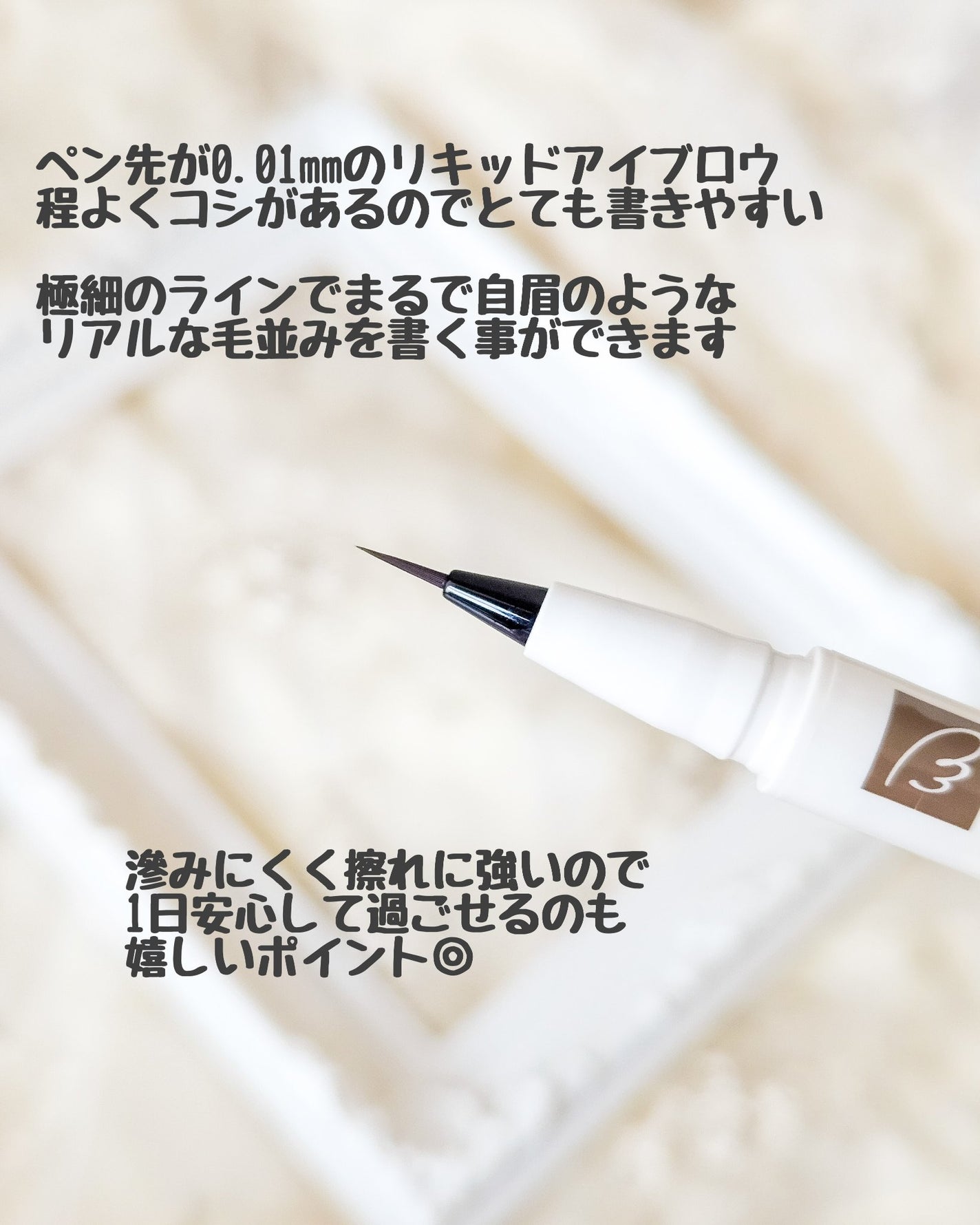 シューティングリキッドアイブロウ/サナ ニューボーン/リキッドアイブロウを使ったクチコミ(3枚目)