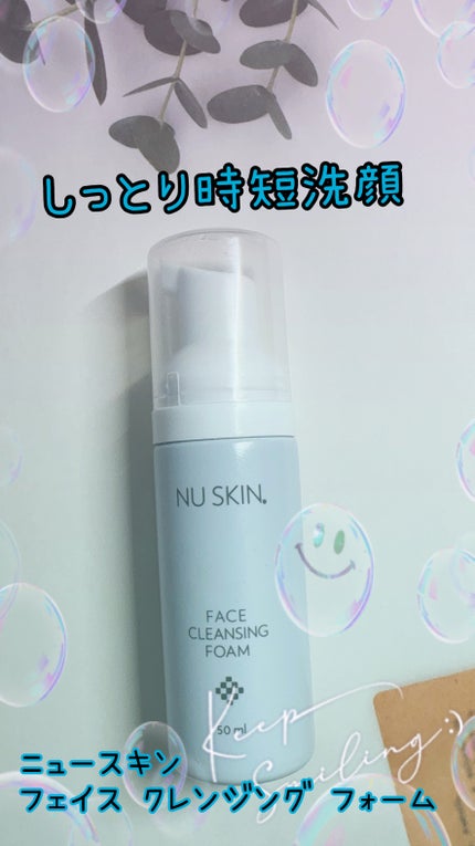 フェイス クレンジング フォーム/ニュースキン/クレンジングクリームを使ったクチコミ(1枚目)