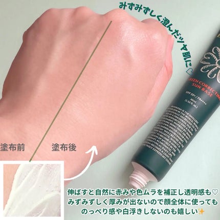 グリーンコレックティングサンベース/BROOKESIA/日焼け止めクリームを使ったクチコミ(3枚目)