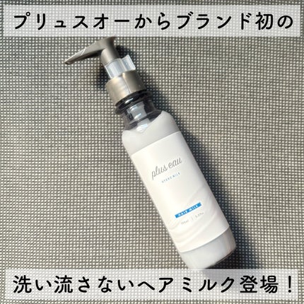 プリュスオー ハイドロミルク/plus eau/ヘアミルクを使ったクチコミ(2枚目)