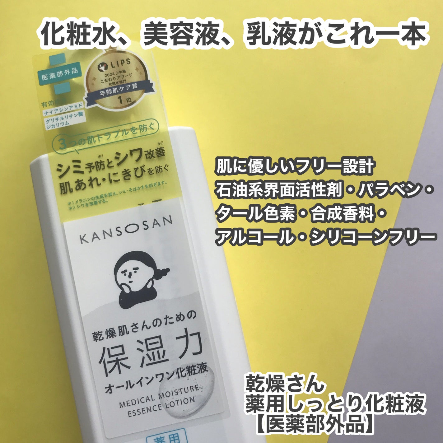 乾燥さん 薬用しっとり化粧液【医薬部外品】/乾燥さん/オールインワン化粧品を使ったクチコミ(2枚目)