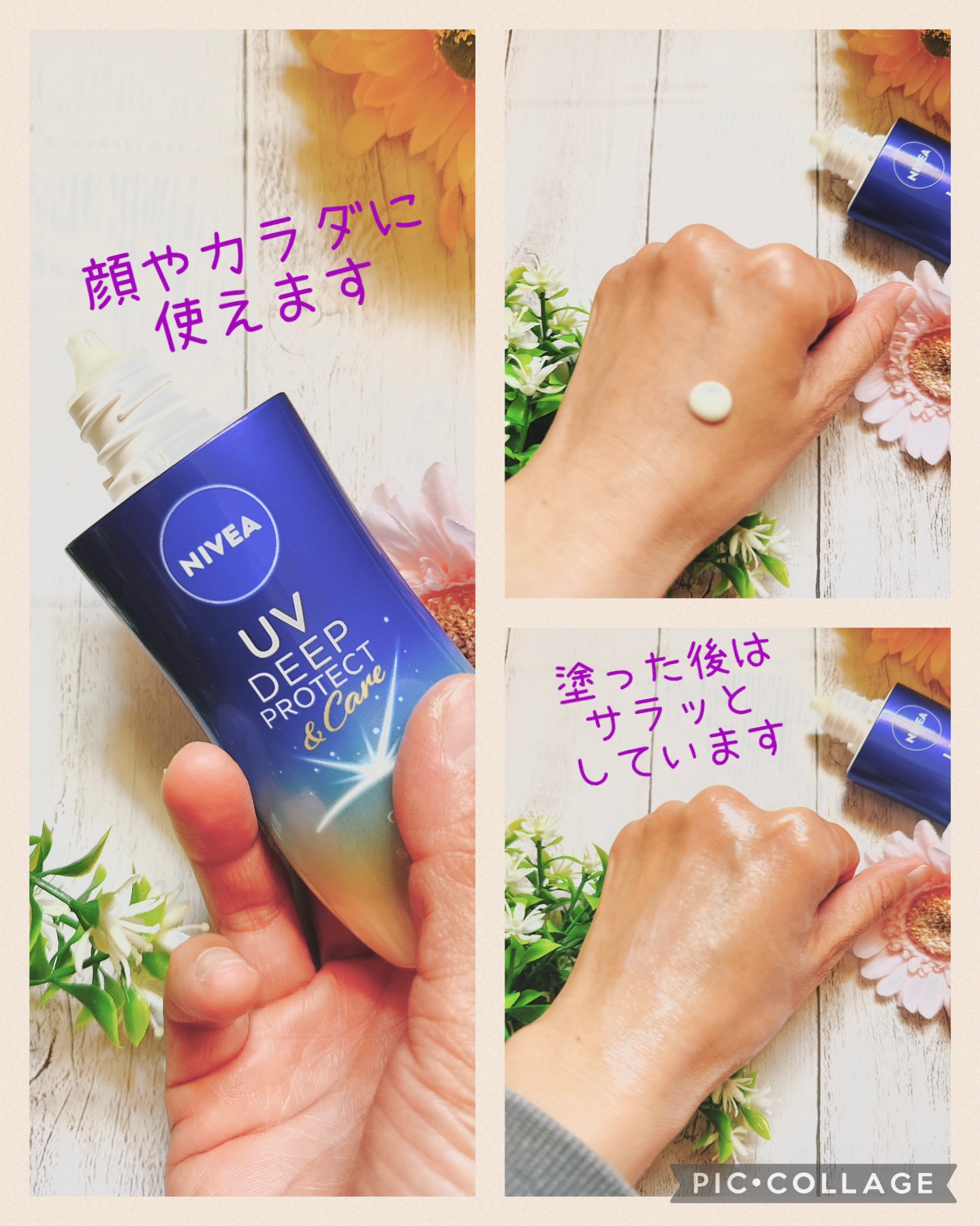 ニベアUV ディープ プロテクト＆ケア ジェル/ニベア/日焼け止めジェルを使ったクチコミ（2枚目）