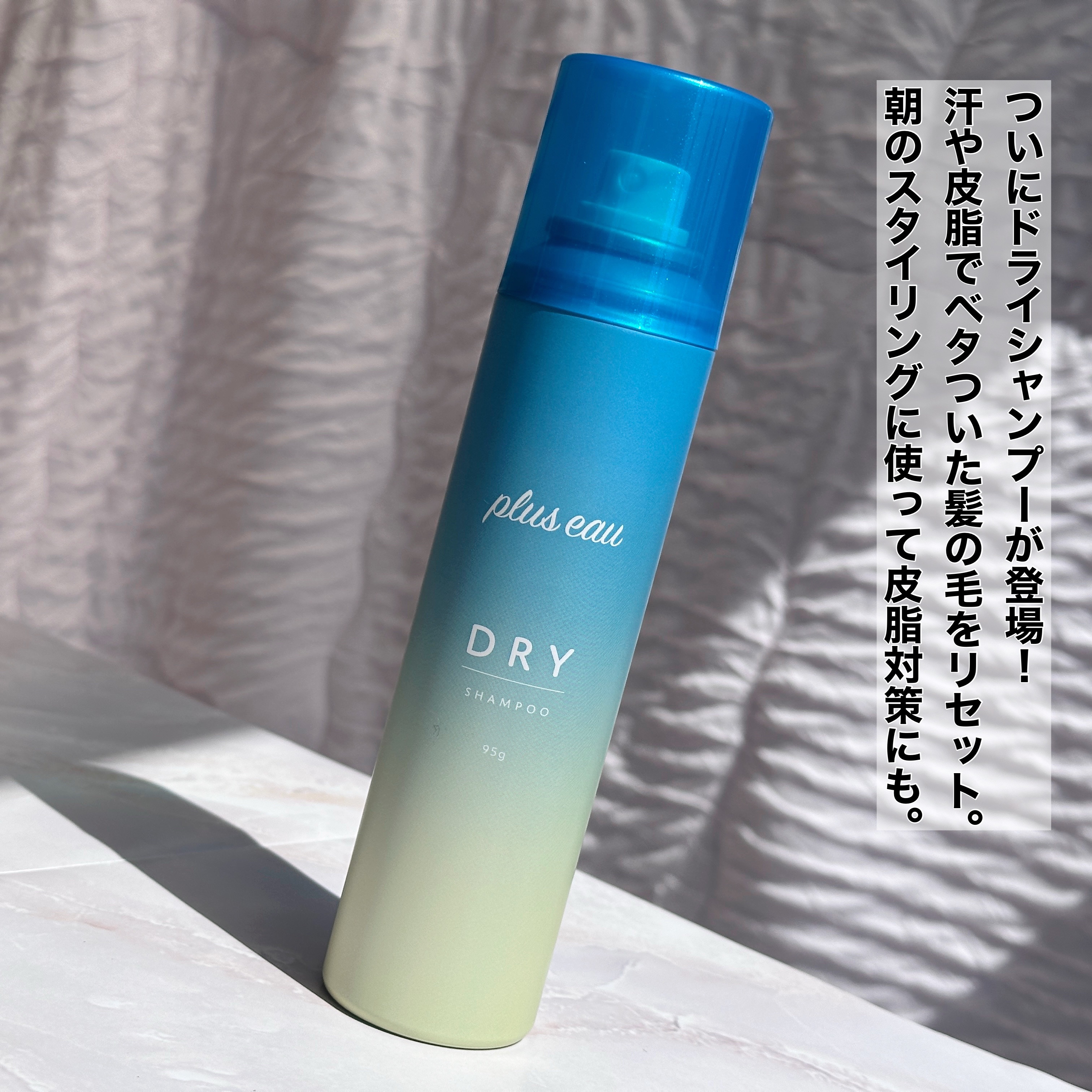 プリュスオー 2wayドライシャンプー/plus eau/ドライシャンプーを使ったクチコミ（2枚目）