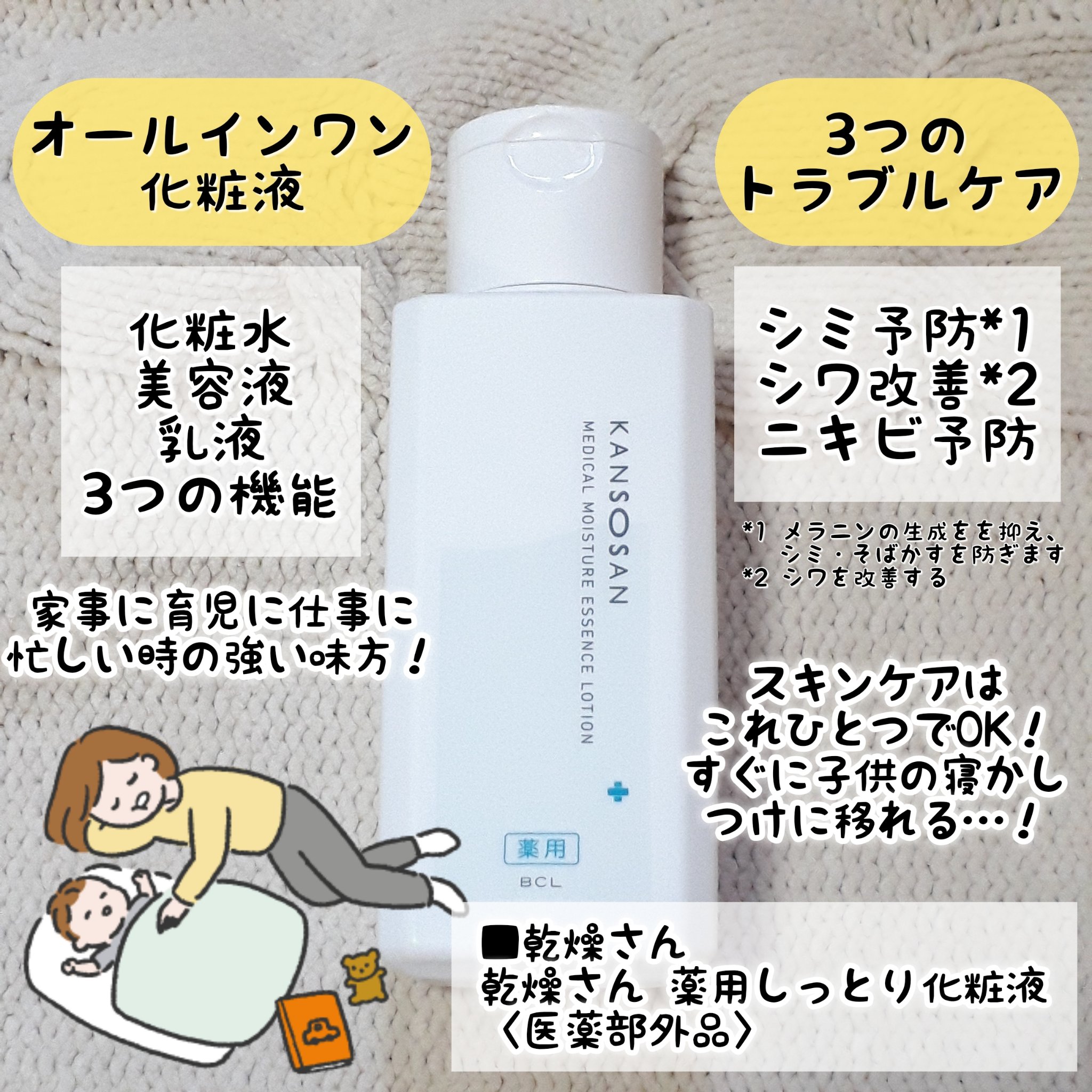 乾燥さん　薬用しっとり化粧液【医薬部外品】/乾燥さん/オールインワン化粧品を使ったクチコミ（2枚目）