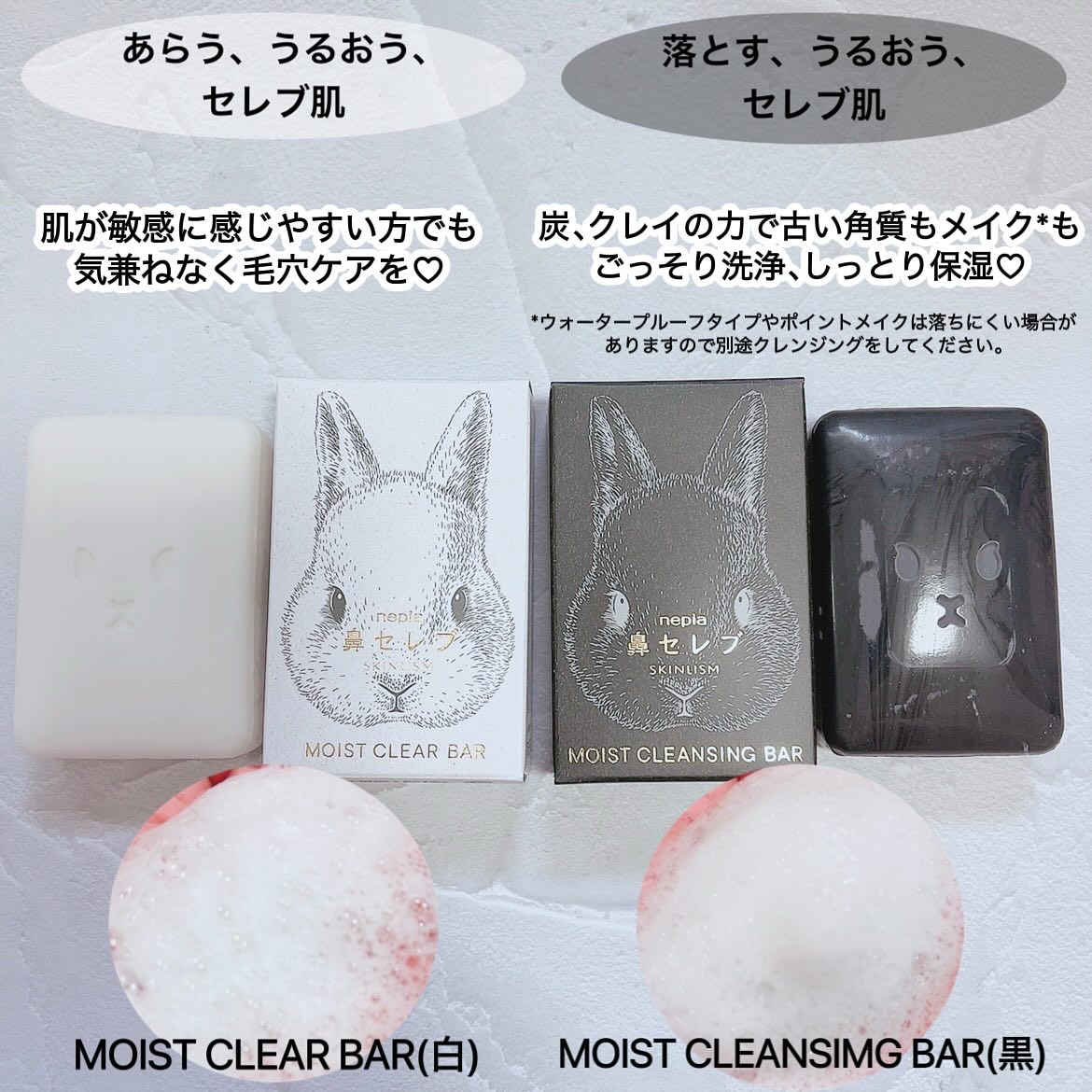ネピア 鼻セレブ SKINLISM モイストクレンジングバー/ネピア/洗顔石鹸を使ったクチコミ（2枚目）