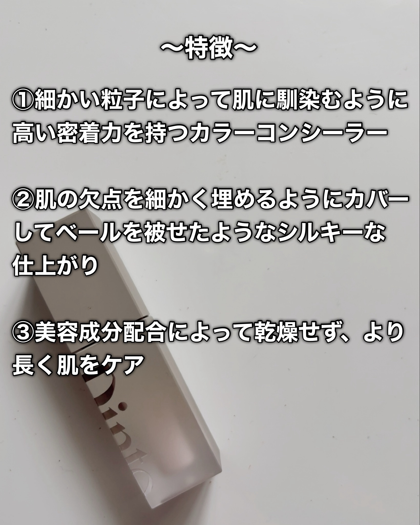 ライトベールカラーコレクター/Dinto/リキッドコンシーラーを使ったクチコミ（3枚目）